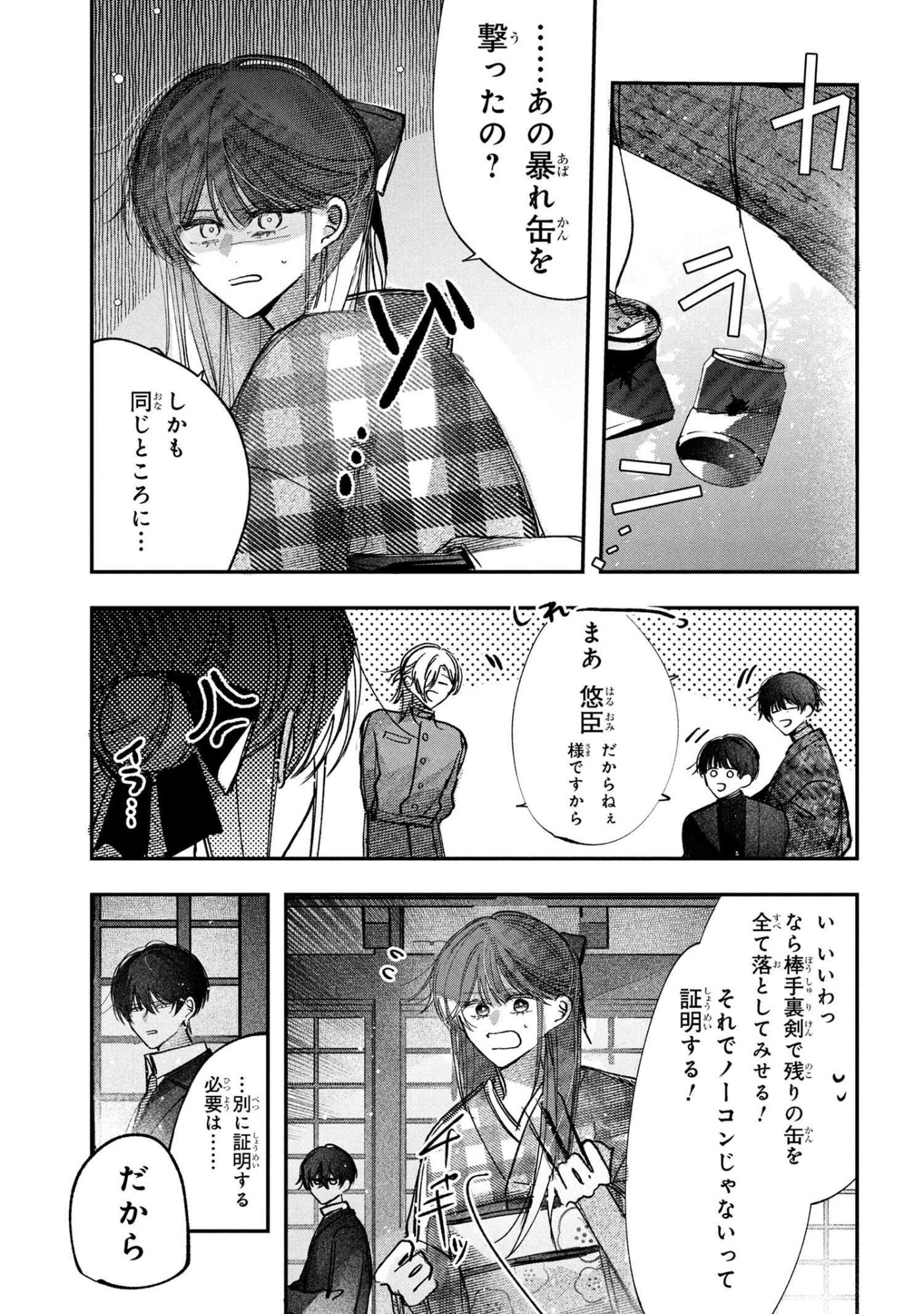 Migawari Hanayome wa Inochi wo Toshite: Shukun ni Sasagu Shinobi no Hana - Chapter 7.1 - Page 5