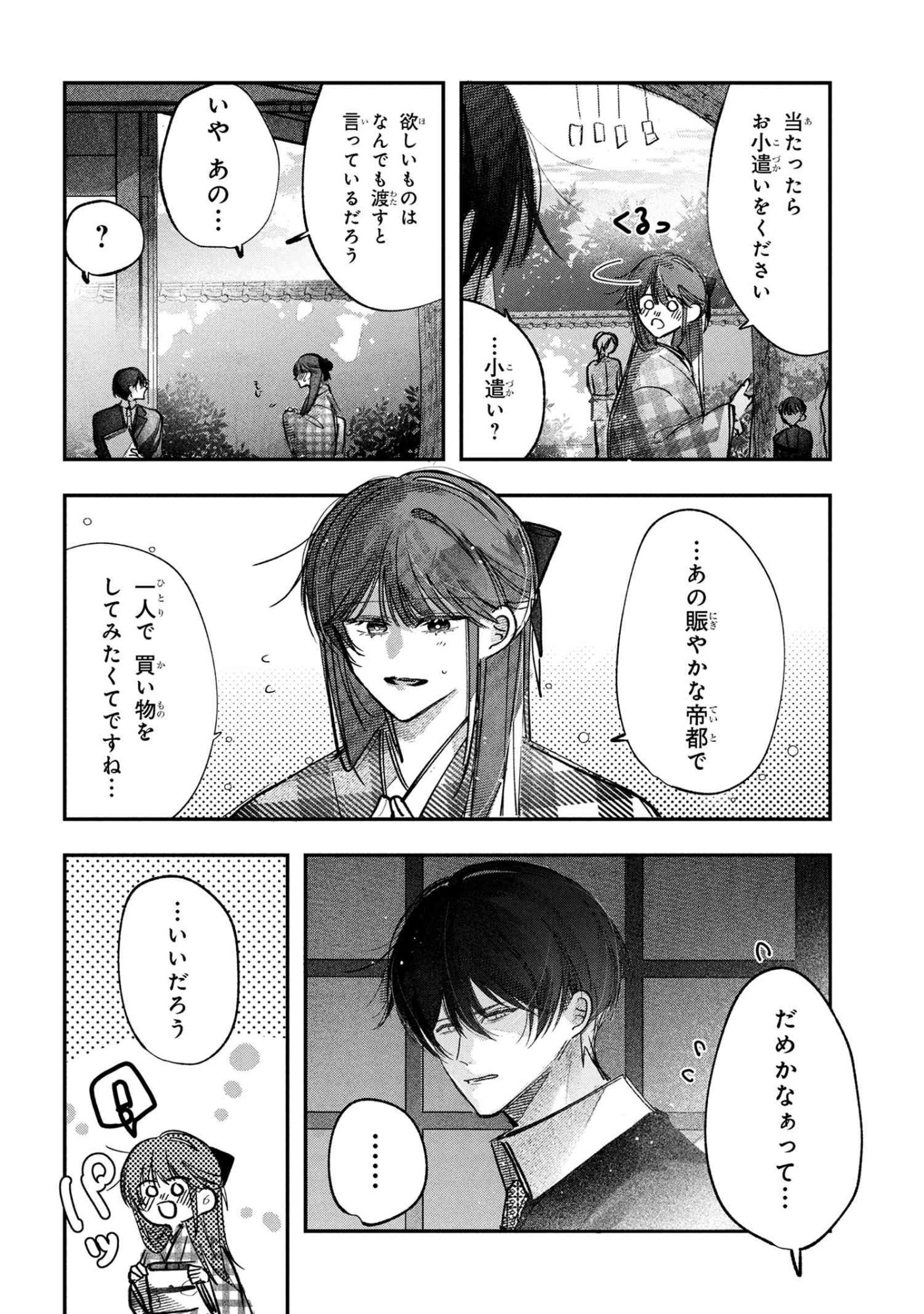 Migawari Hanayome wa Inochi wo Toshite: Shukun ni Sasagu Shinobi no Hana - Chapter 7.1 - Page 6