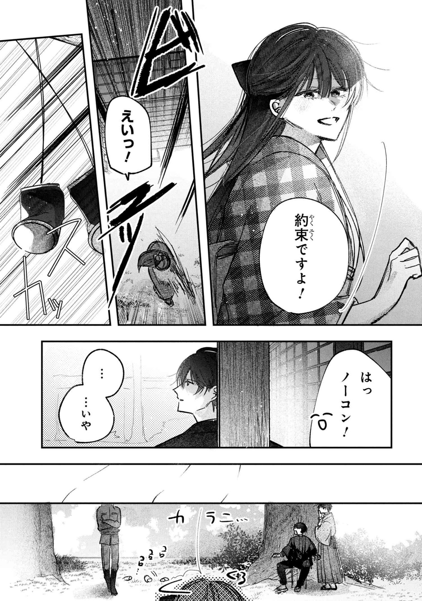 Migawari Hanayome wa Inochi wo Toshite: Shukun ni Sasagu Shinobi no Hana - Chapter 7.1 - Page 7