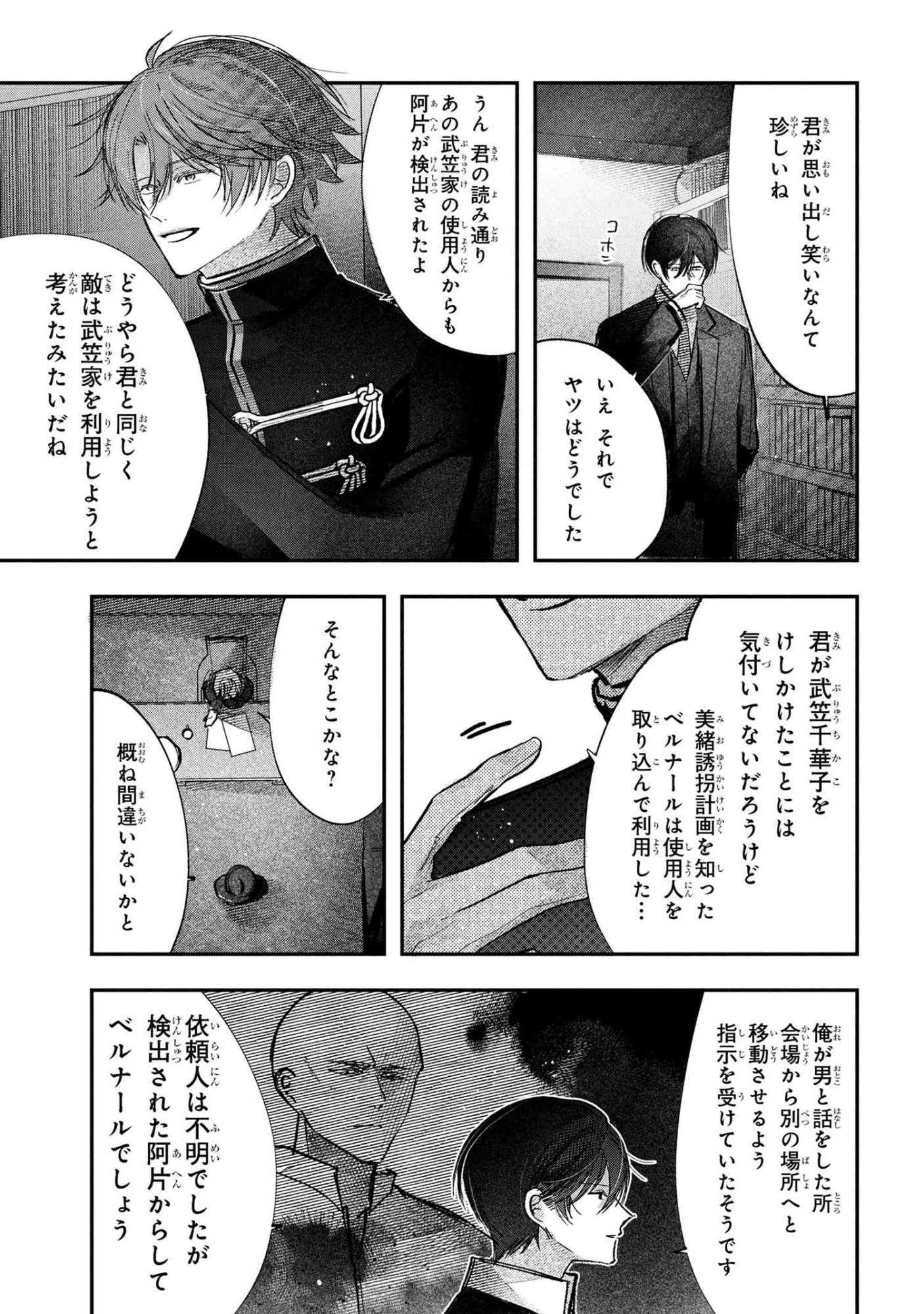 Migawari Hanayome wa Inochi wo Toshite: Shukun ni Sasagu Shinobi no Hana - Chapter 7.1 - Page 9