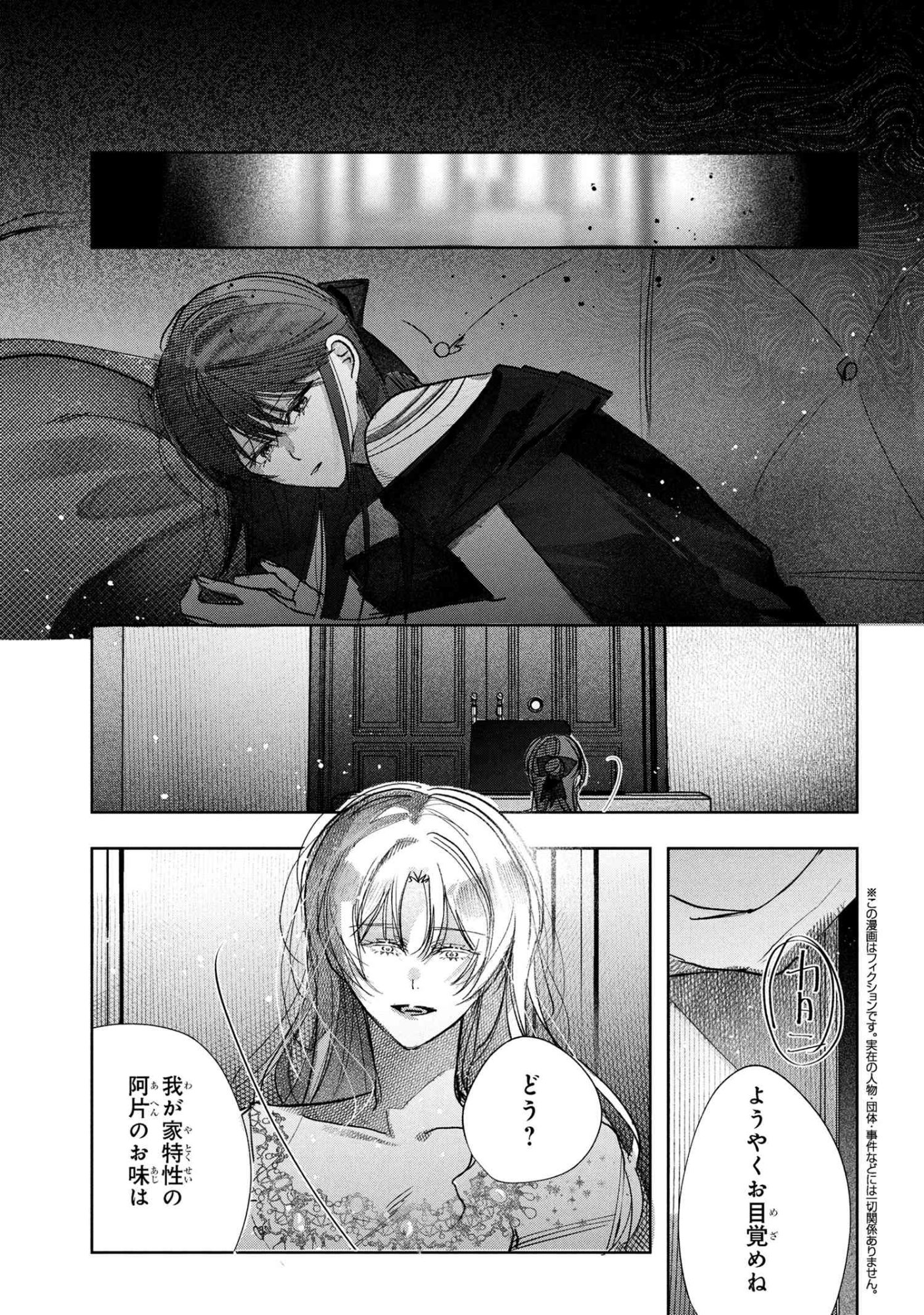 Migawari Hanayome wa Inochi wo Toshite: Shukun ni Sasagu Shinobi no Hana - Chapter 8.2 - Page 1