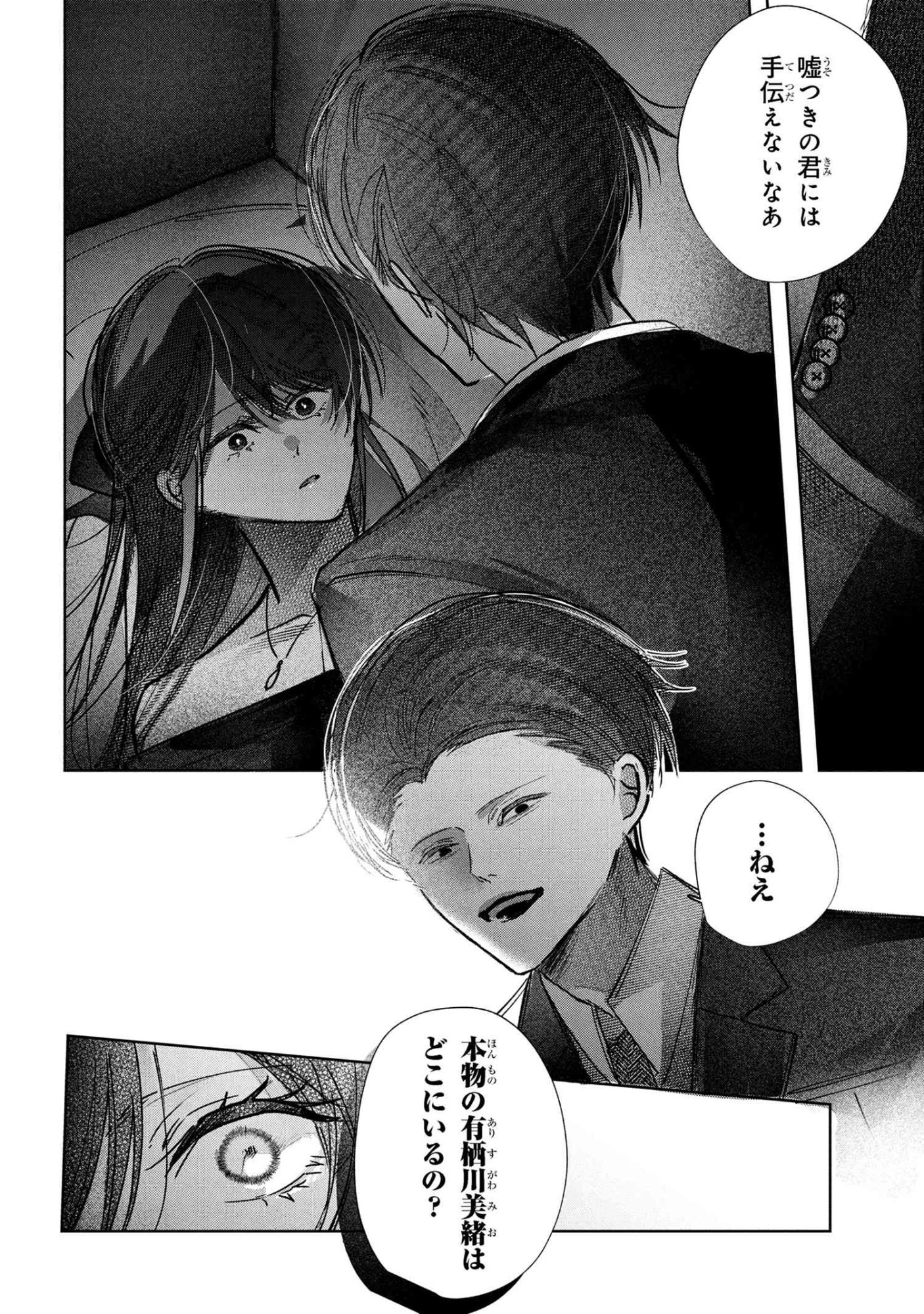 Migawari Hanayome wa Inochi wo Toshite: Shukun ni Sasagu Shinobi no Hana - Chapter 8.2 - Page 10