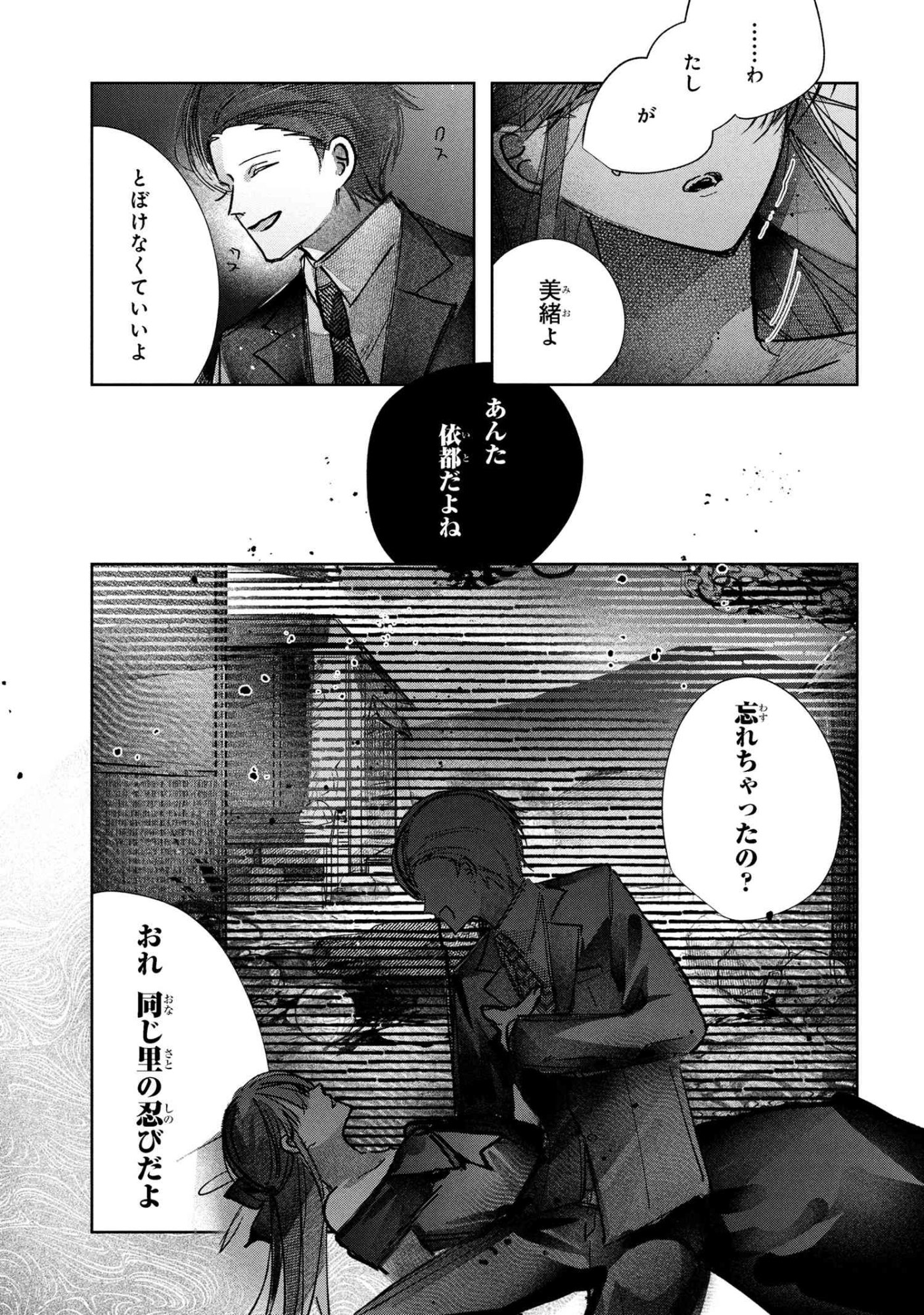 Migawari Hanayome wa Inochi wo Toshite: Shukun ni Sasagu Shinobi no Hana - Chapter 8.2 - Page 11
