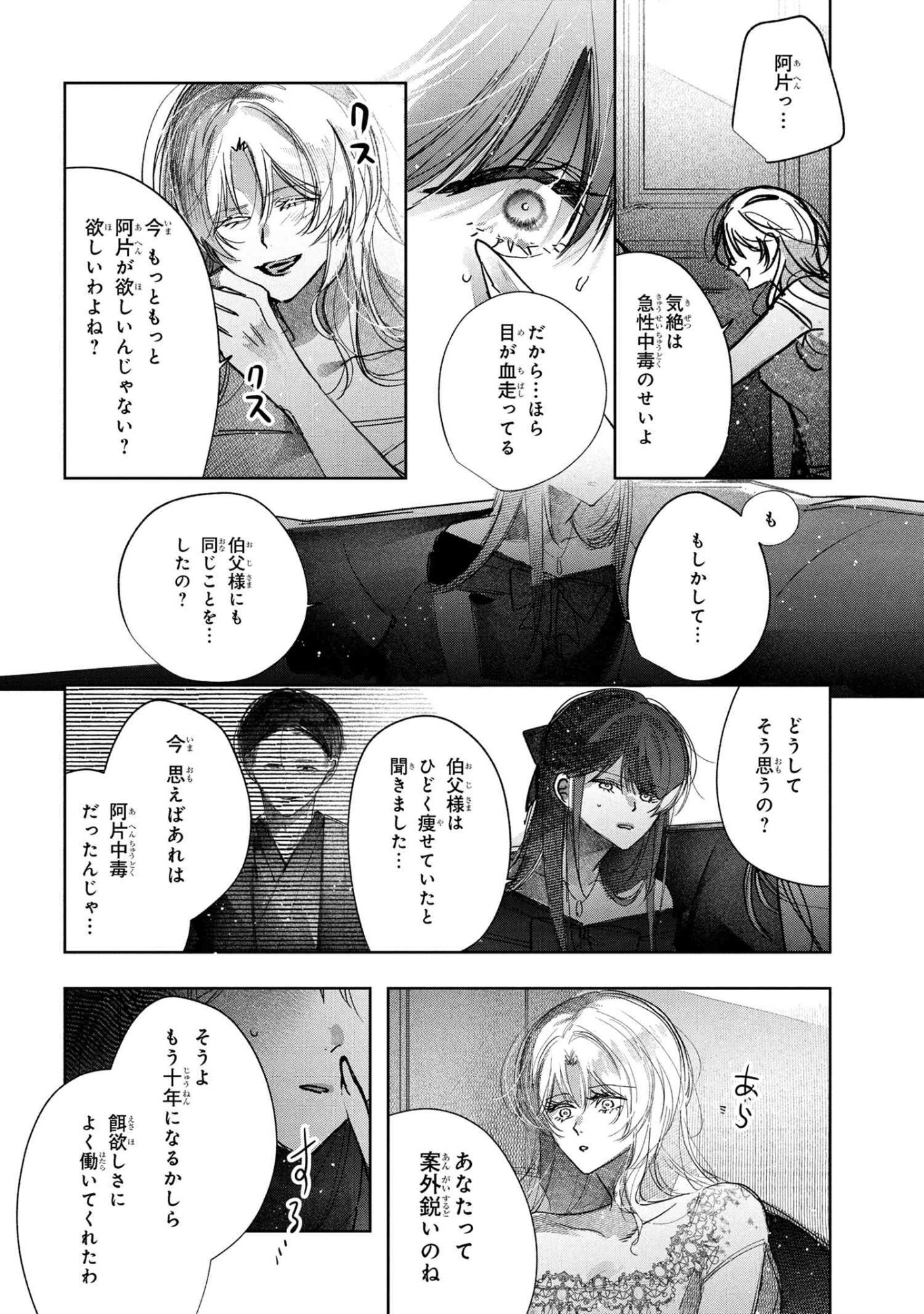 Migawari Hanayome wa Inochi wo Toshite: Shukun ni Sasagu Shinobi no Hana - Chapter 8.2 - Page 2