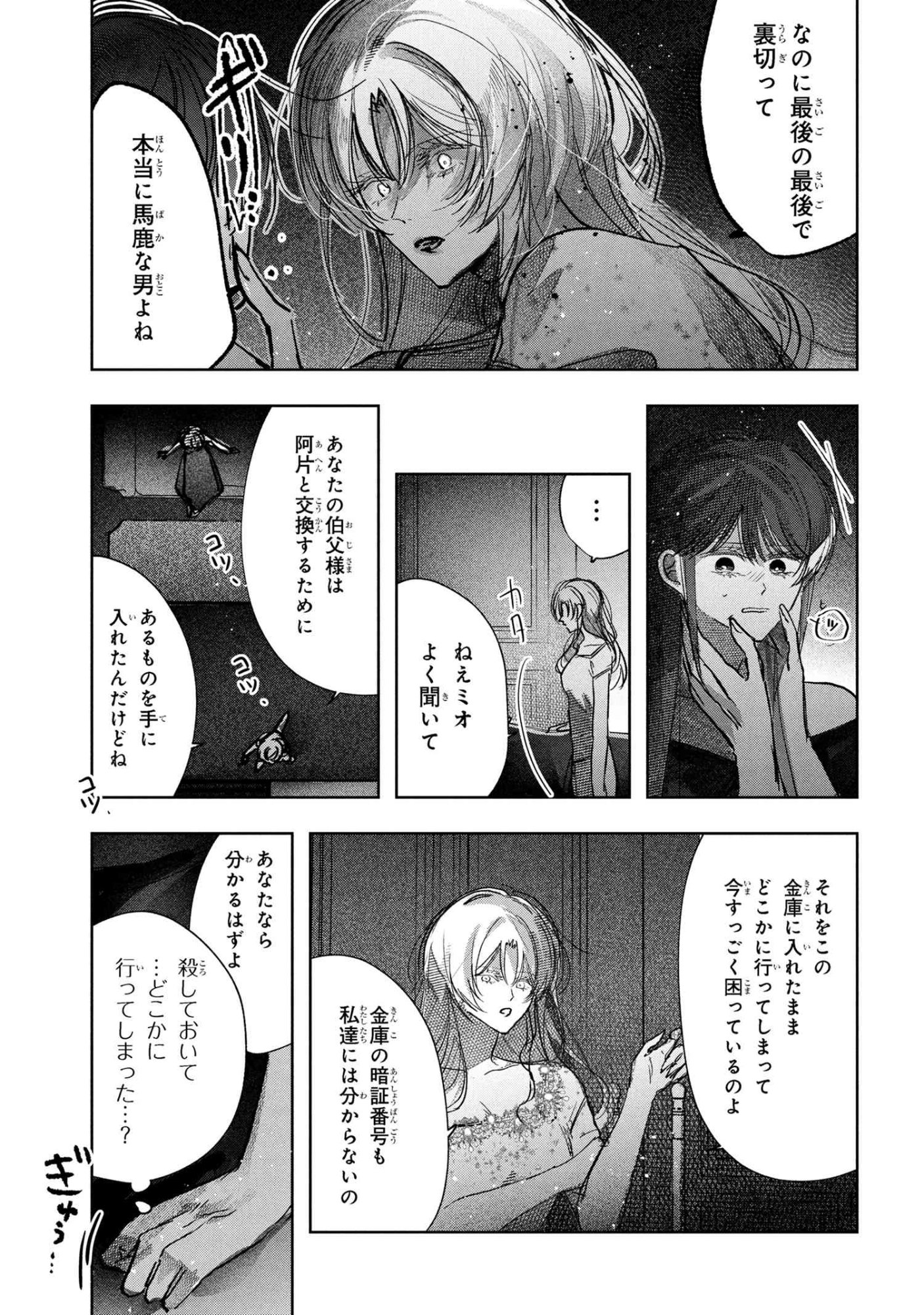 Migawari Hanayome wa Inochi wo Toshite: Shukun ni Sasagu Shinobi no Hana - Chapter 8.2 - Page 3