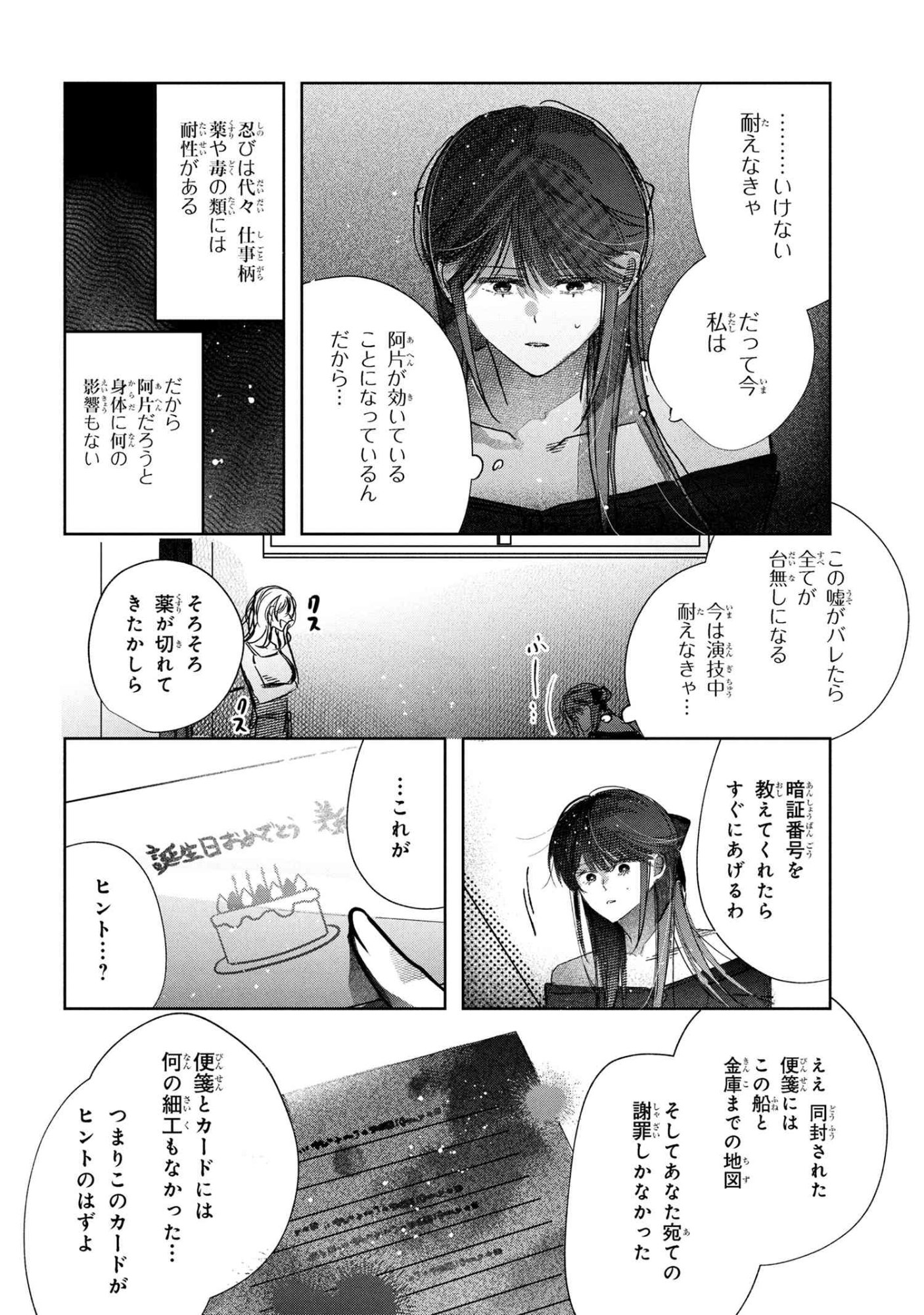 Migawari Hanayome wa Inochi wo Toshite: Shukun ni Sasagu Shinobi no Hana - Chapter 8.2 - Page 4
