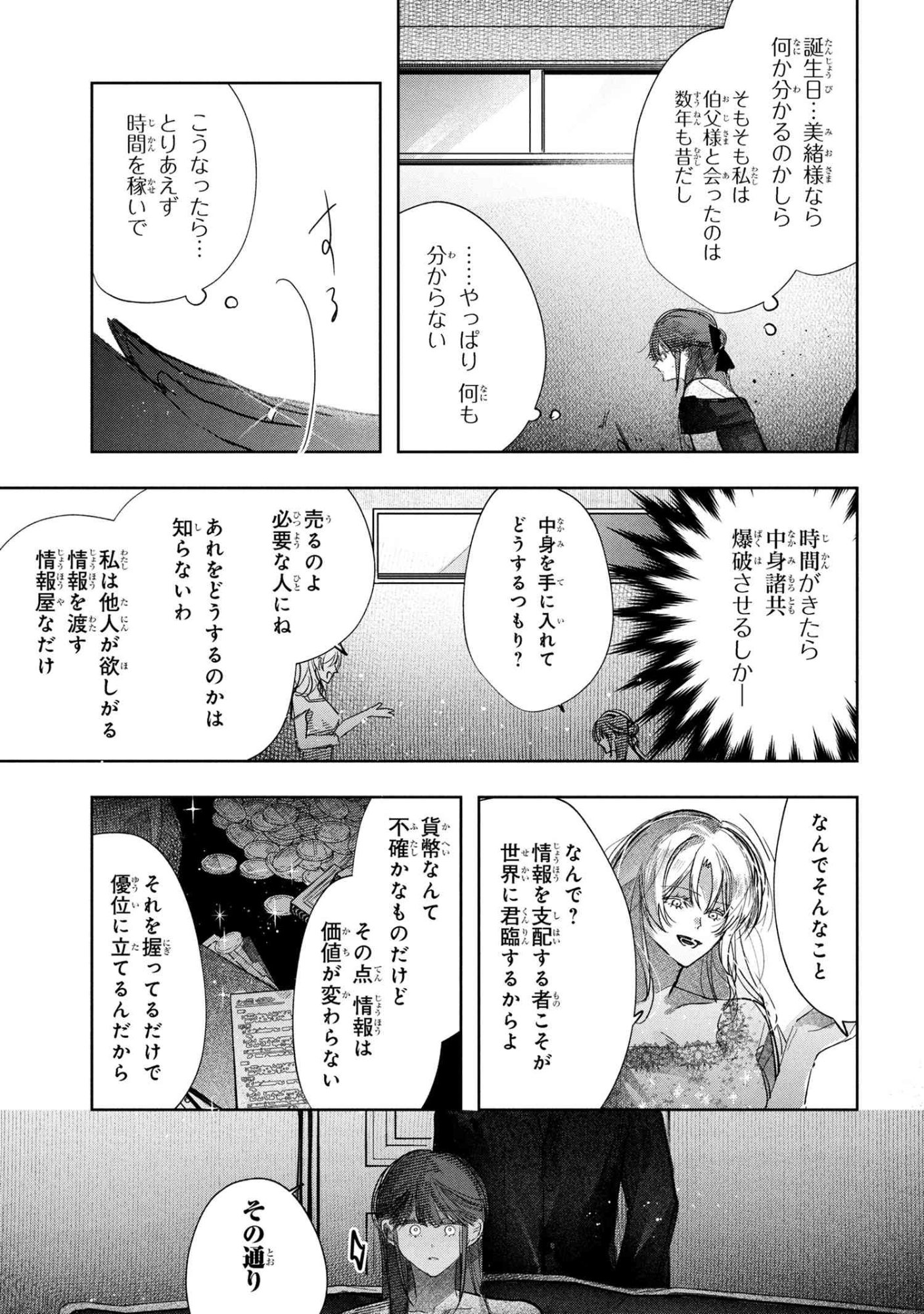 Migawari Hanayome wa Inochi wo Toshite: Shukun ni Sasagu Shinobi no Hana - Chapter 8.2 - Page 5