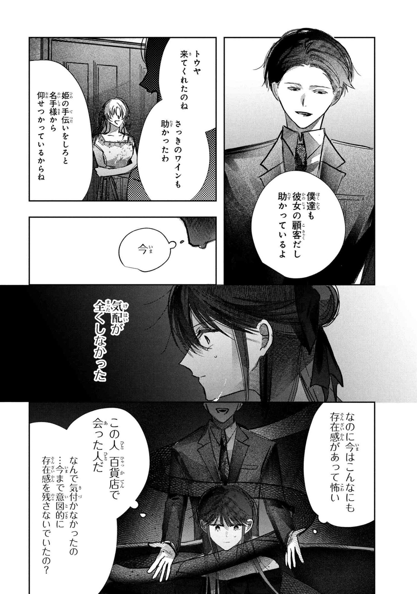 Migawari Hanayome wa Inochi wo Toshite: Shukun ni Sasagu Shinobi no Hana - Chapter 8.2 - Page 6