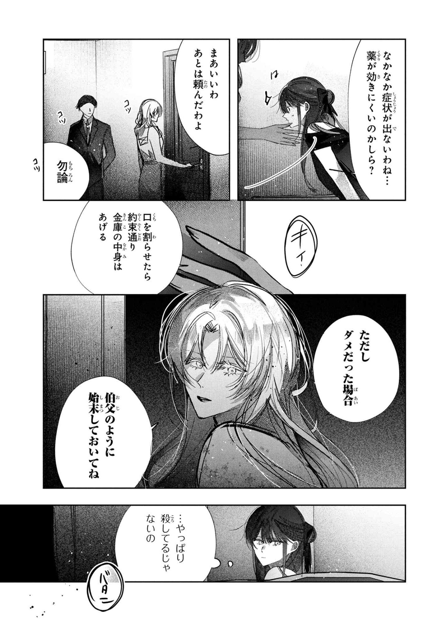 Migawari Hanayome wa Inochi wo Toshite: Shukun ni Sasagu Shinobi no Hana - Chapter 8.2 - Page 7