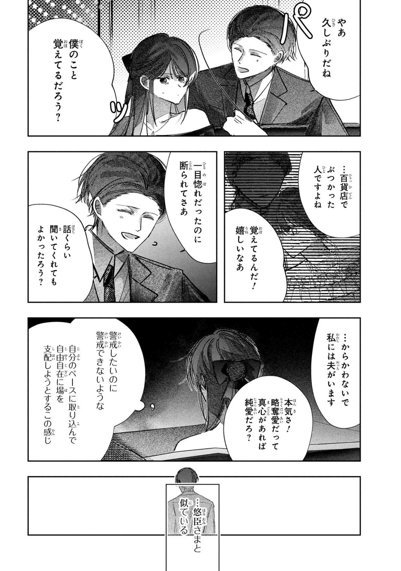 Migawari Hanayome wa Inochi wo Toshite: Shukun ni Sasagu Shinobi no Hana - Chapter 8.2 - Page 8