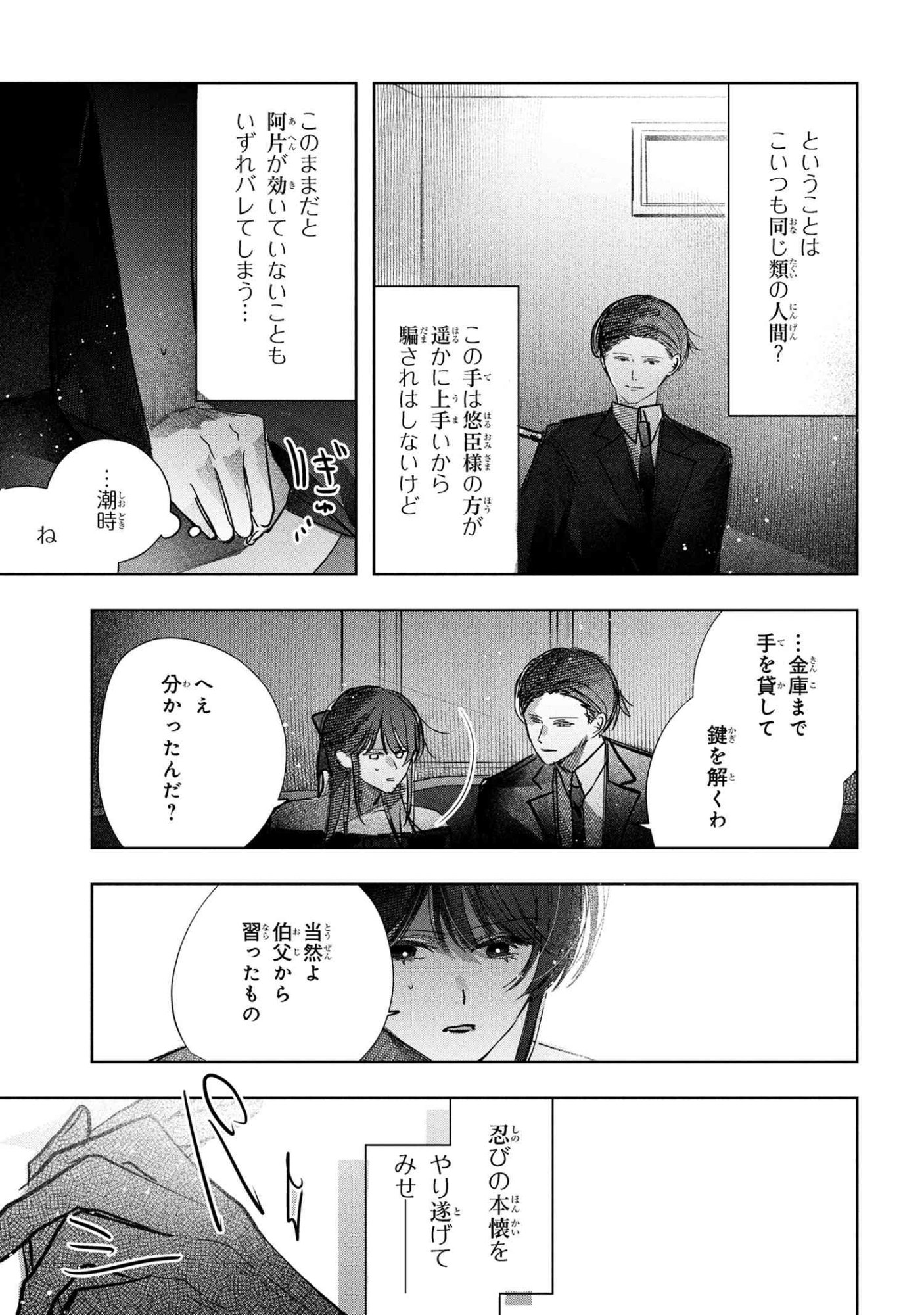 Migawari Hanayome wa Inochi wo Toshite: Shukun ni Sasagu Shinobi no Hana - Chapter 8.2 - Page 9