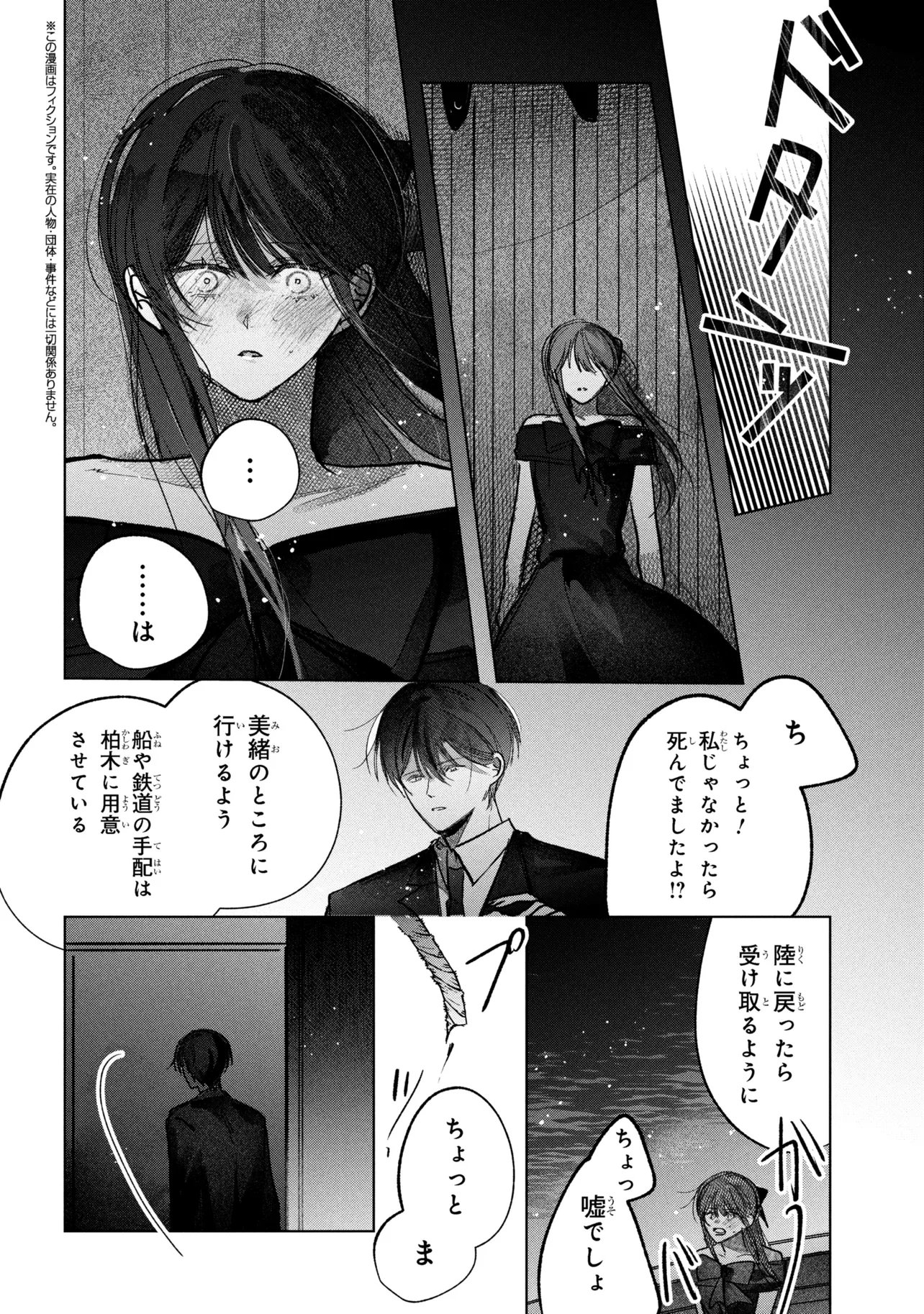 Migawari Hanayome wa Inochi wo Toshite: Shukun ni Sasagu Shinobi no Hana - Chapter 9.2 - Page 1
