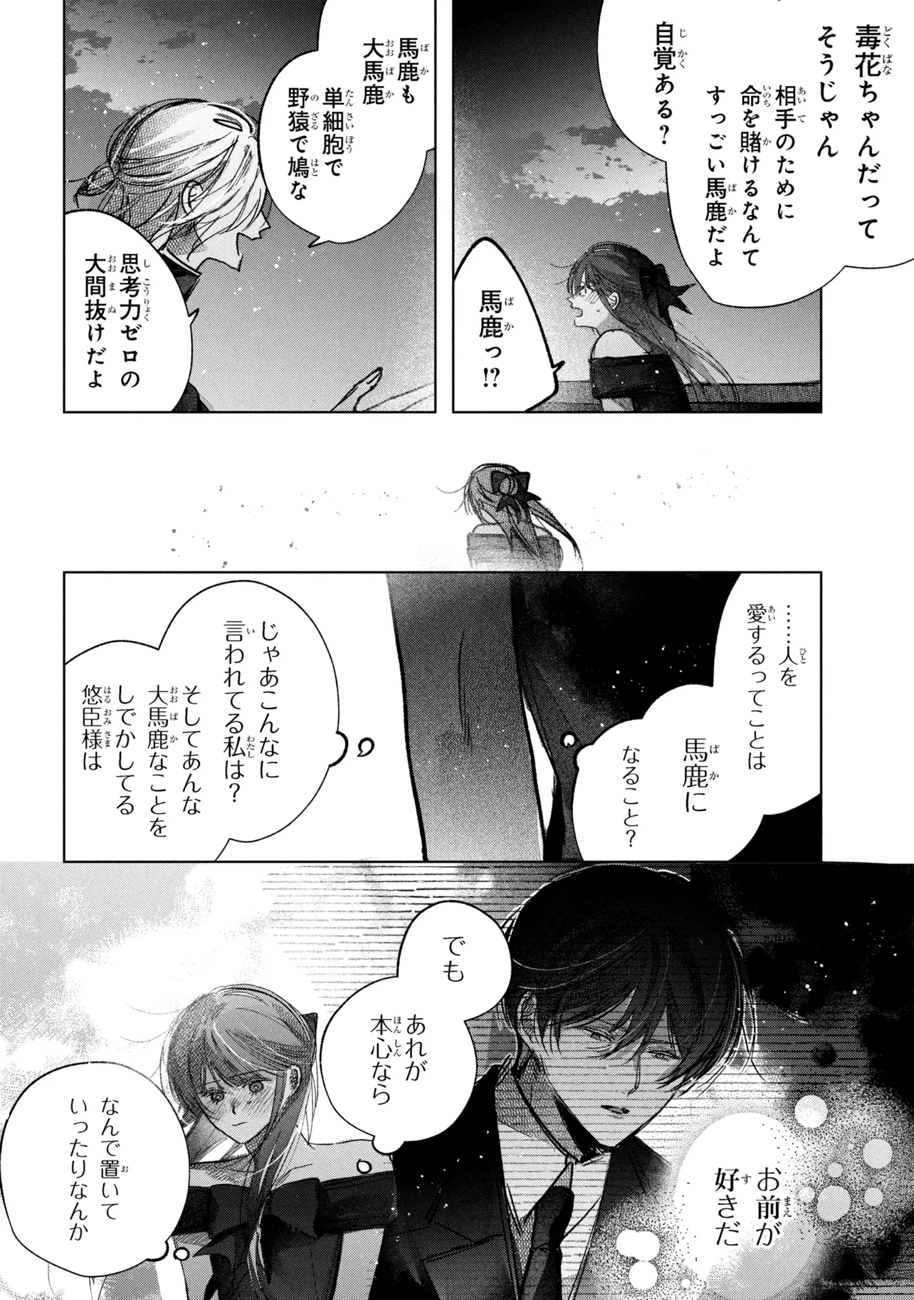 Migawari Hanayome wa Inochi wo Toshite: Shukun ni Sasagu Shinobi no Hana - Chapter 9.2 - Page 11