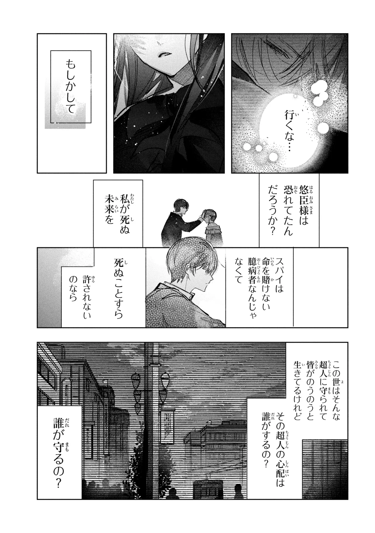 Migawari Hanayome wa Inochi wo Toshite: Shukun ni Sasagu Shinobi no Hana - Chapter 9.2 - Page 12