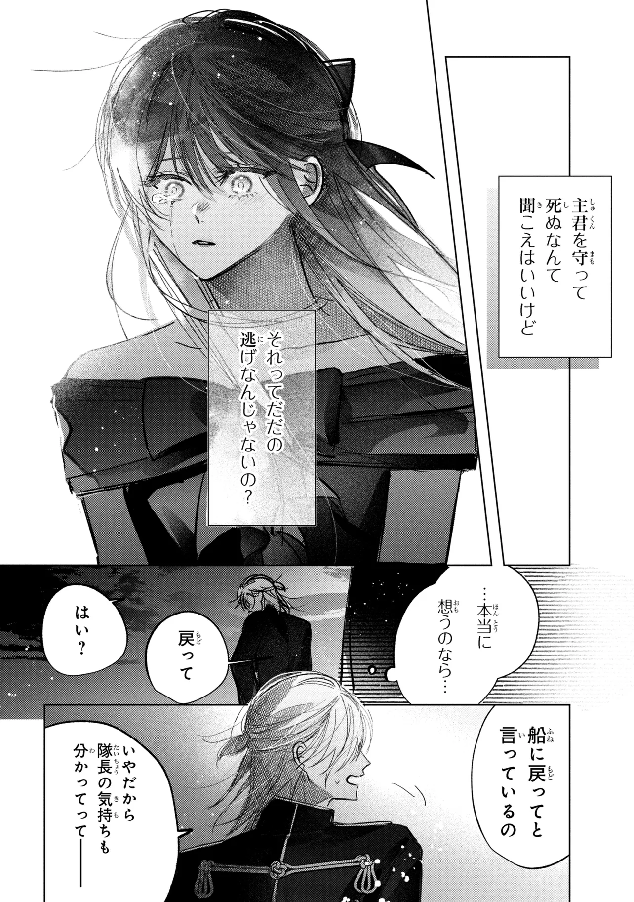 Migawari Hanayome wa Inochi wo Toshite: Shukun ni Sasagu Shinobi no Hana - Chapter 9.2 - Page 13