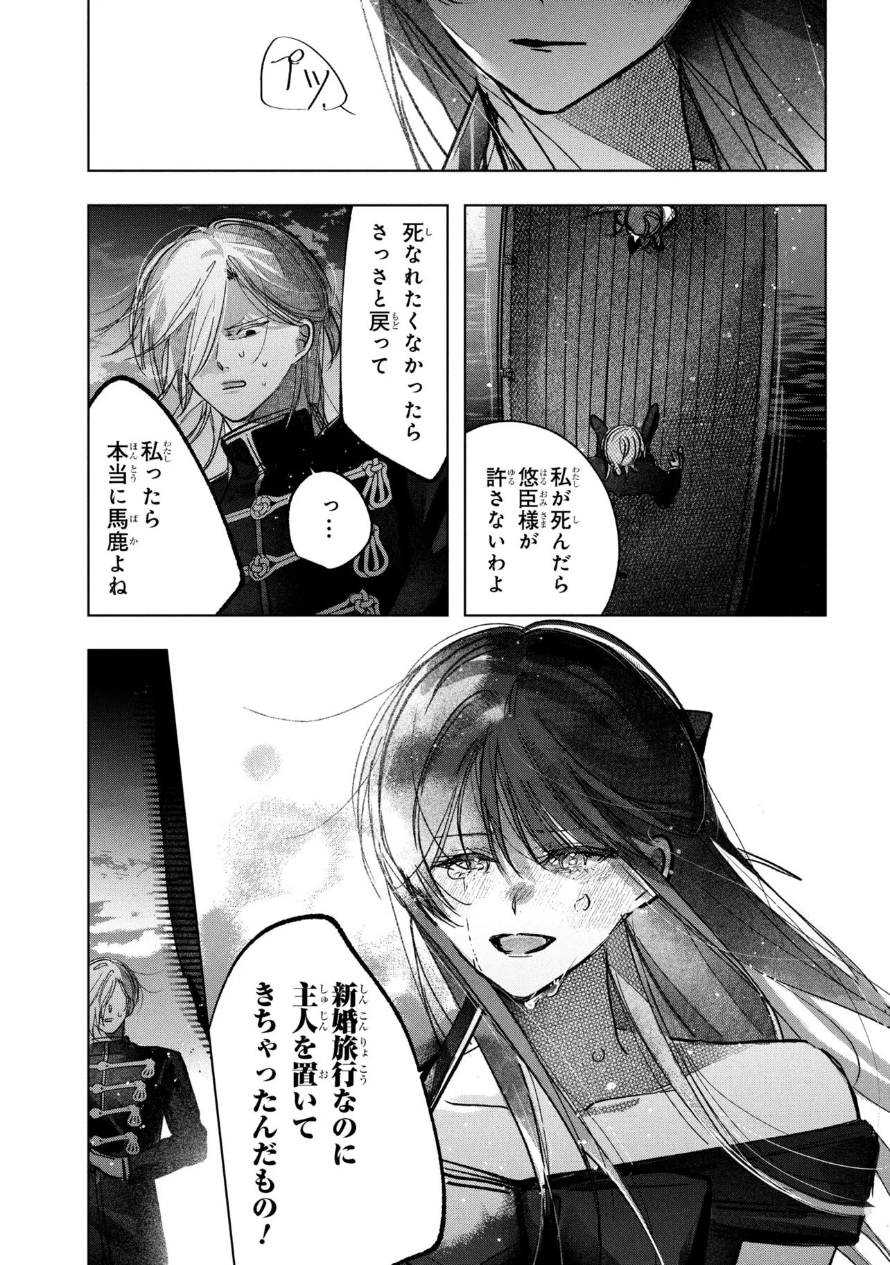 Migawari Hanayome wa Inochi wo Toshite: Shukun ni Sasagu Shinobi no Hana - Chapter 9.2 - Page 14