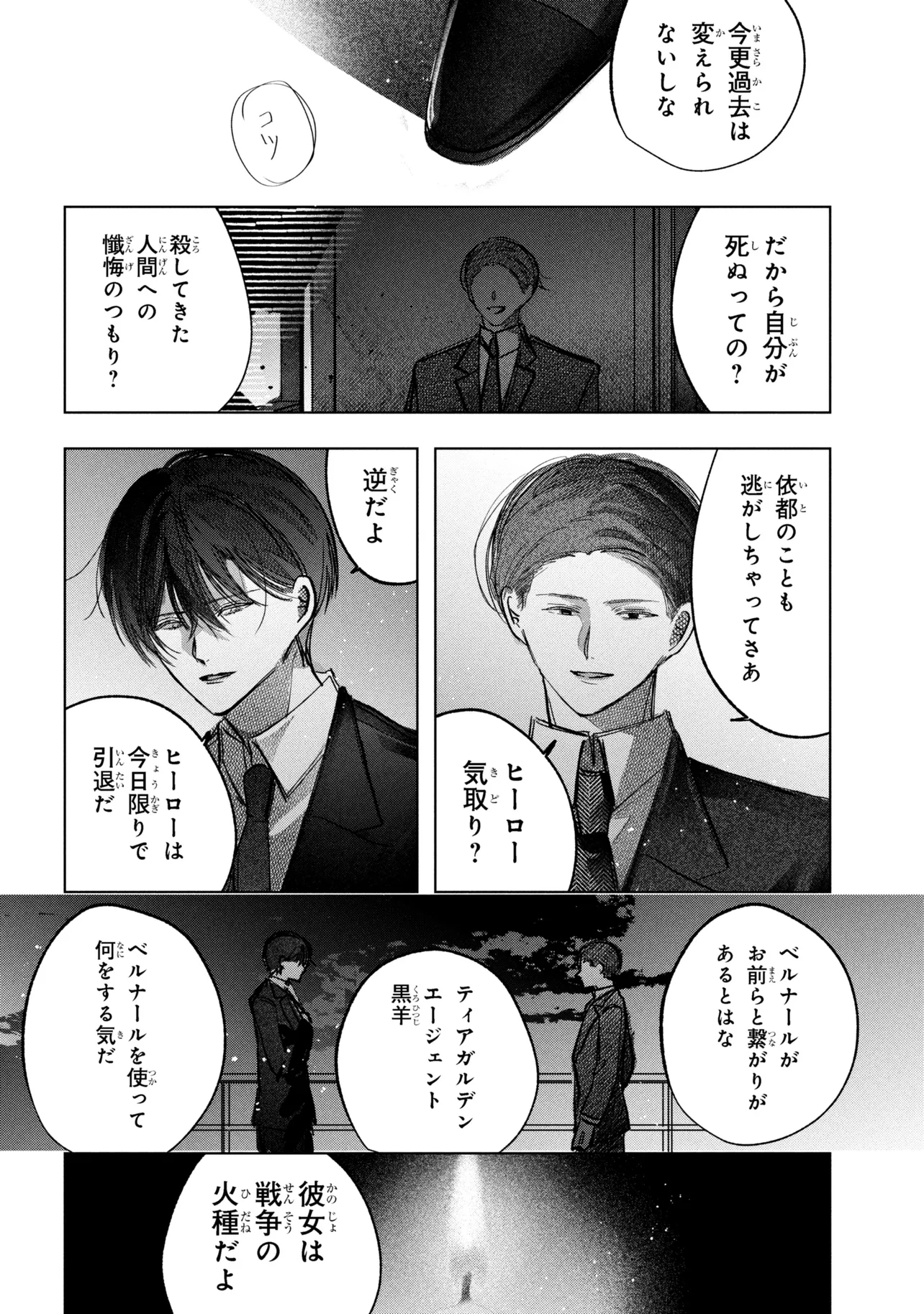 Migawari Hanayome wa Inochi wo Toshite: Shukun ni Sasagu Shinobi no Hana - Chapter 9.2 - Page 3