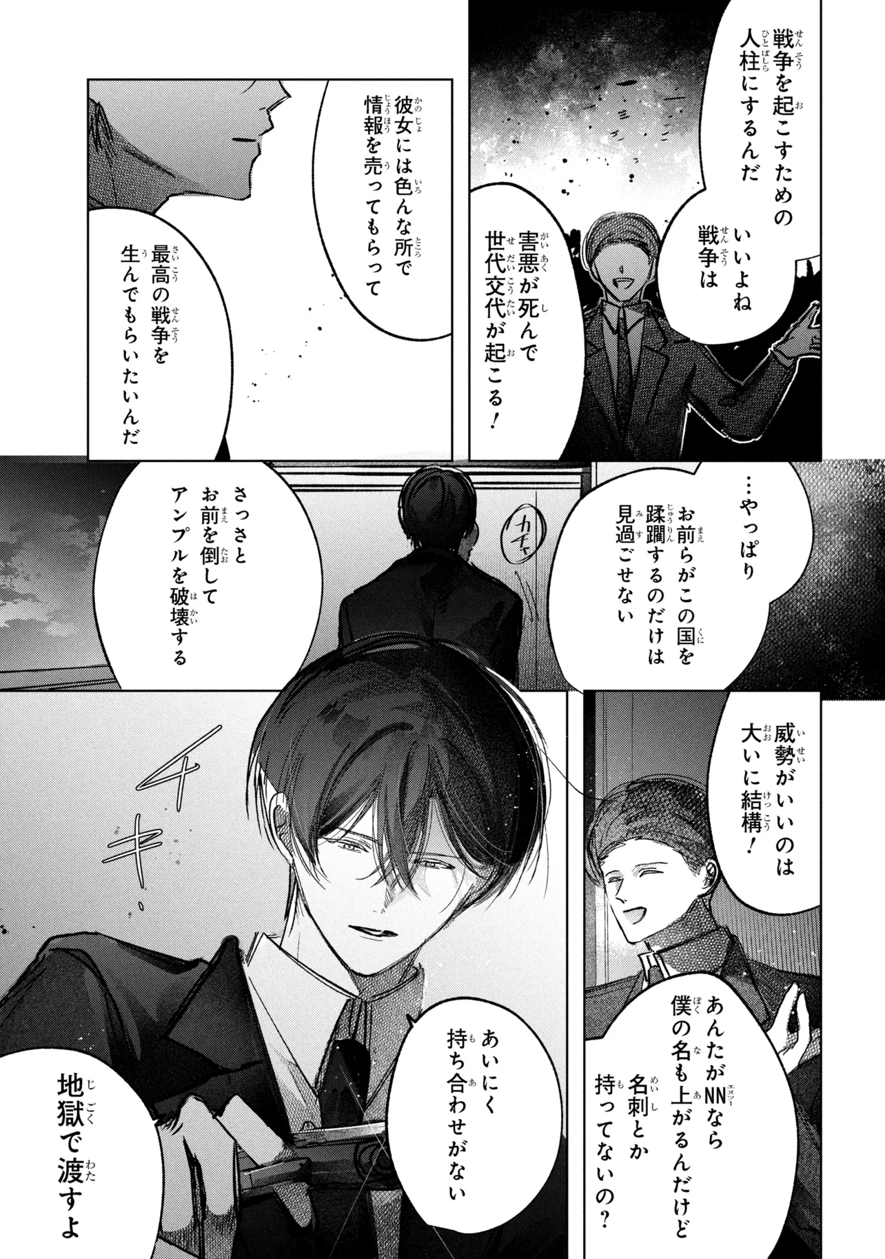 Migawari Hanayome wa Inochi wo Toshite: Shukun ni Sasagu Shinobi no Hana - Chapter 9.2 - Page 4