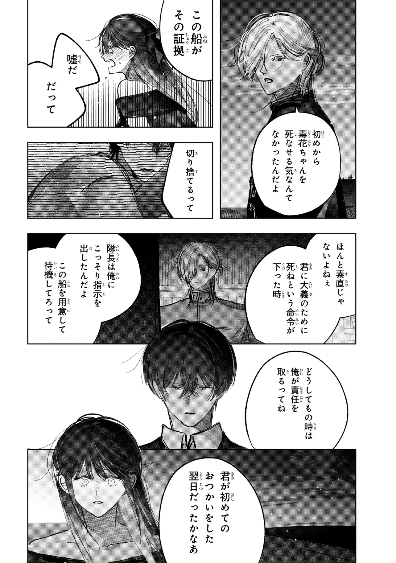 Migawari Hanayome wa Inochi wo Toshite: Shukun ni Sasagu Shinobi no Hana - Chapter 9.2 - Page 9