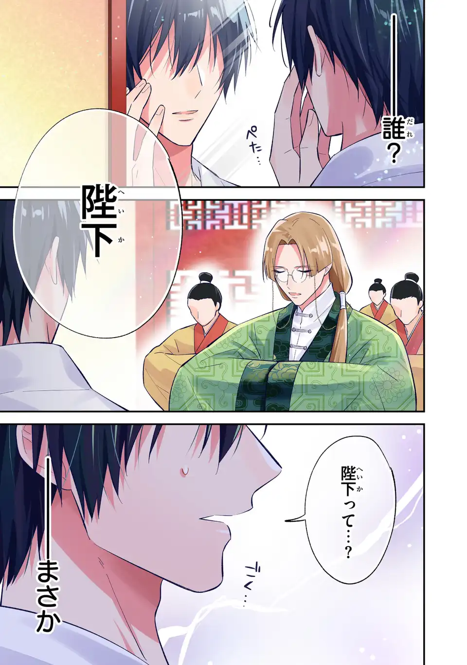 Migawari Koutei no Yuuutsu - Kokyuu no Jijo desu ga, Irekawatta Koutei ni Subete wo Oshitsukerareteimasu - Chapter 1 - Page 1