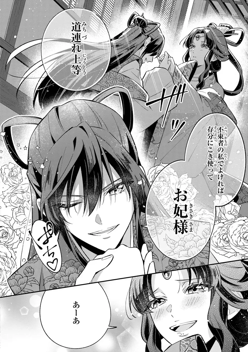 Migawari Koutei no Yuuutsu - Kokyuu no Jijo desu ga, Irekawatta Koutei ni Subete wo Oshitsukerareteimasu - Chapter 1 - Page 10