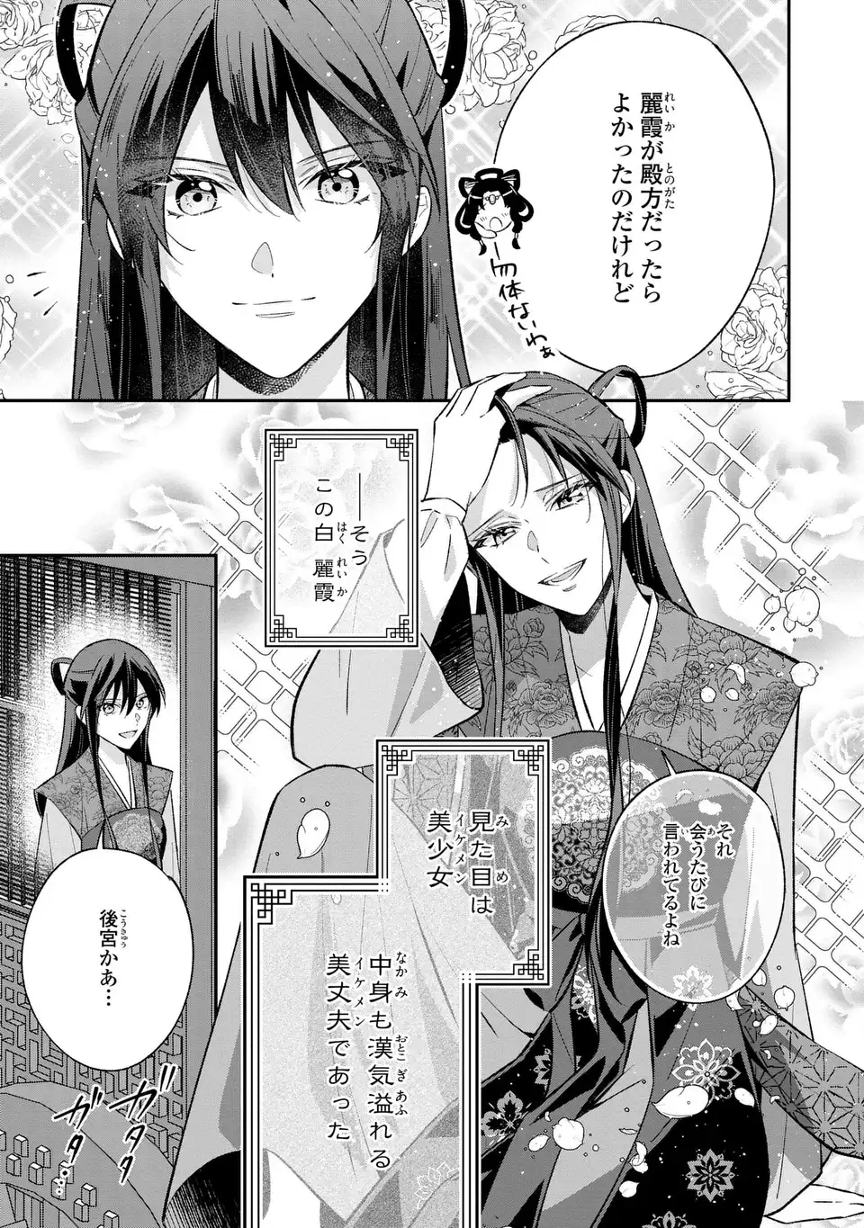 Migawari Koutei no Yuuutsu - Kokyuu no Jijo desu ga, Irekawatta Koutei ni Subete wo Oshitsukerareteimasu - Chapter 1 - Page 11