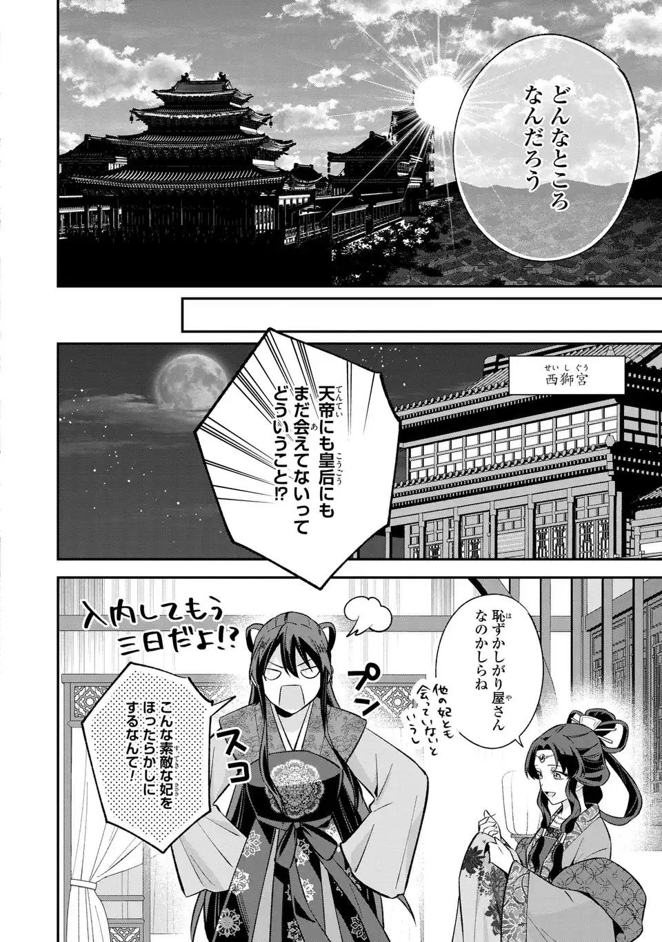Migawari Koutei no Yuuutsu - Kokyuu no Jijo desu ga, Irekawatta Koutei ni Subete wo Oshitsukerareteimasu - Chapter 1 - Page 12