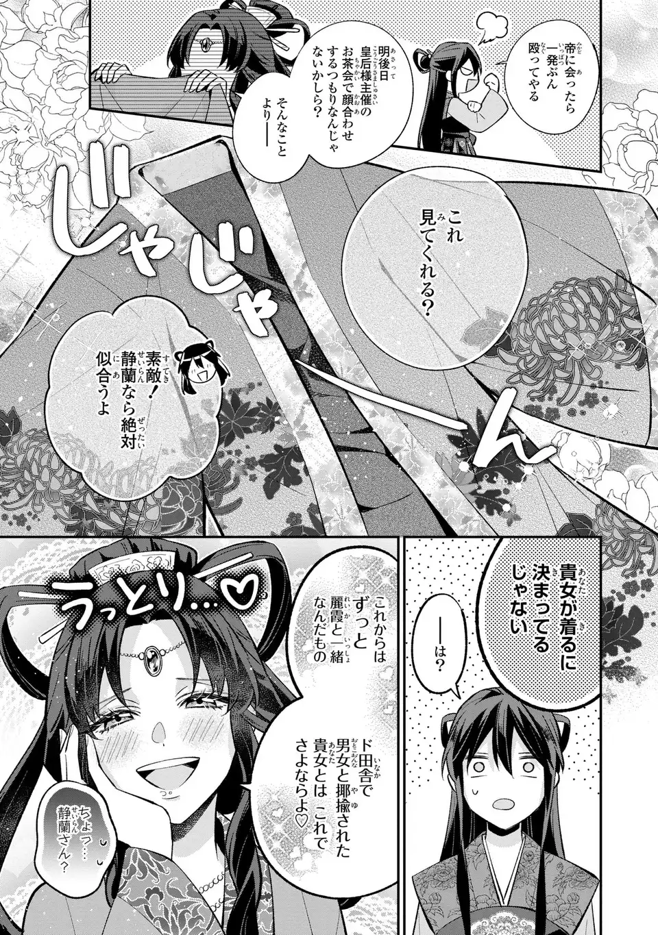 Migawari Koutei no Yuuutsu - Kokyuu no Jijo desu ga, Irekawatta Koutei ni Subete wo Oshitsukerareteimasu - Chapter 1 - Page 13