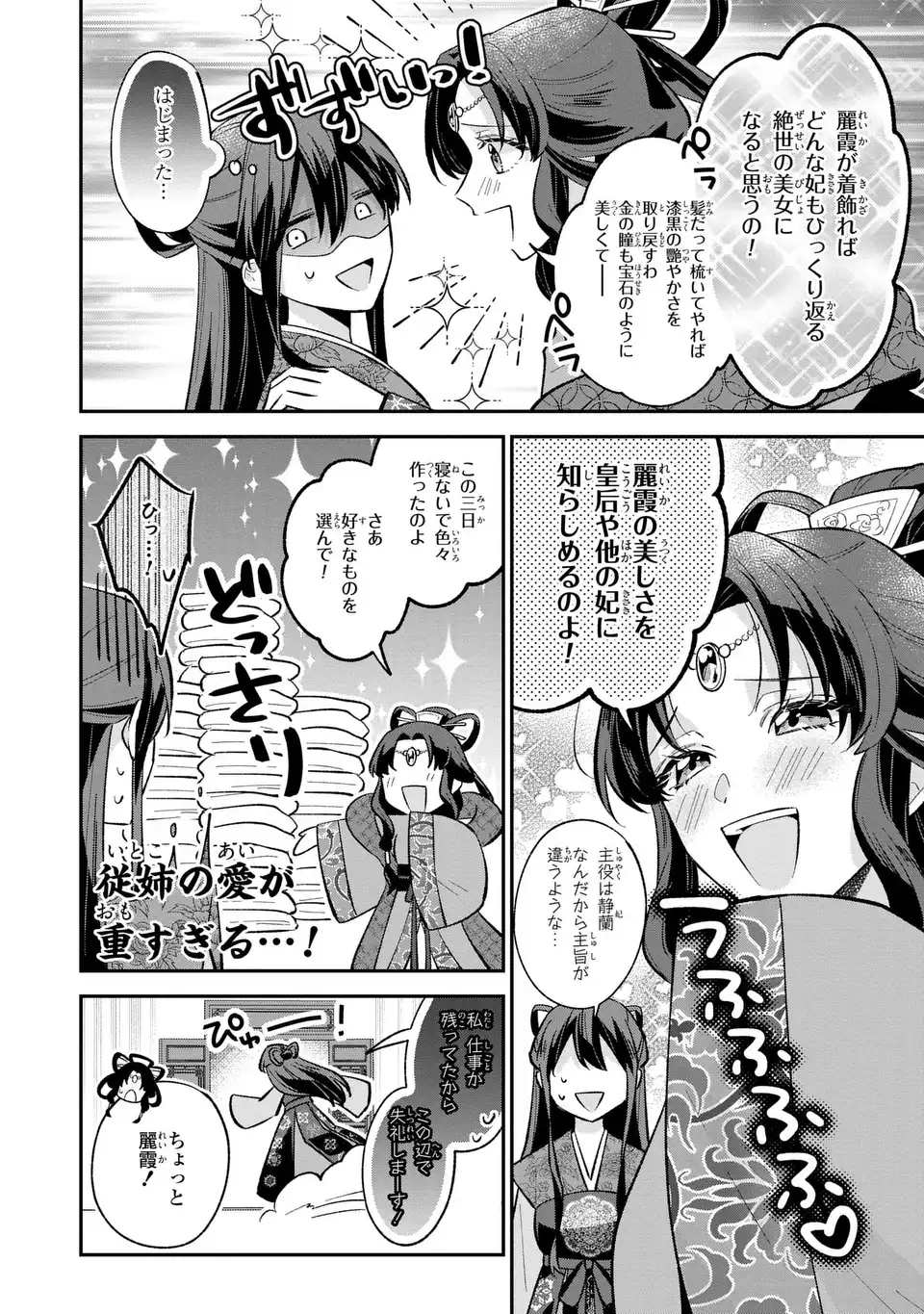 Migawari Koutei no Yuuutsu - Kokyuu no Jijo desu ga, Irekawatta Koutei ni Subete wo Oshitsukerareteimasu - Chapter 1 - Page 14