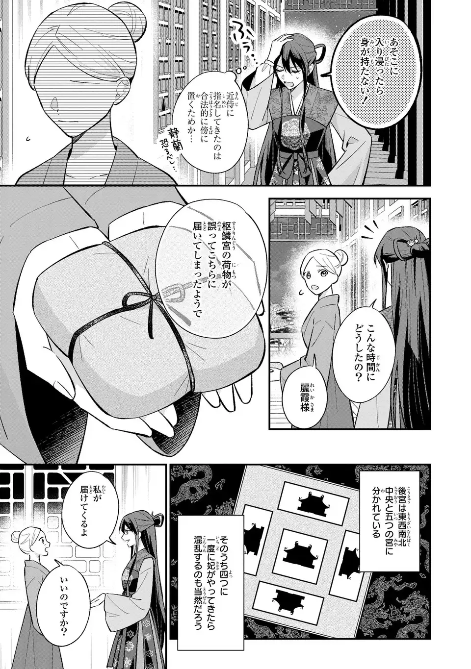 Migawari Koutei no Yuuutsu - Kokyuu no Jijo desu ga, Irekawatta Koutei ni Subete wo Oshitsukerareteimasu - Chapter 1 - Page 15