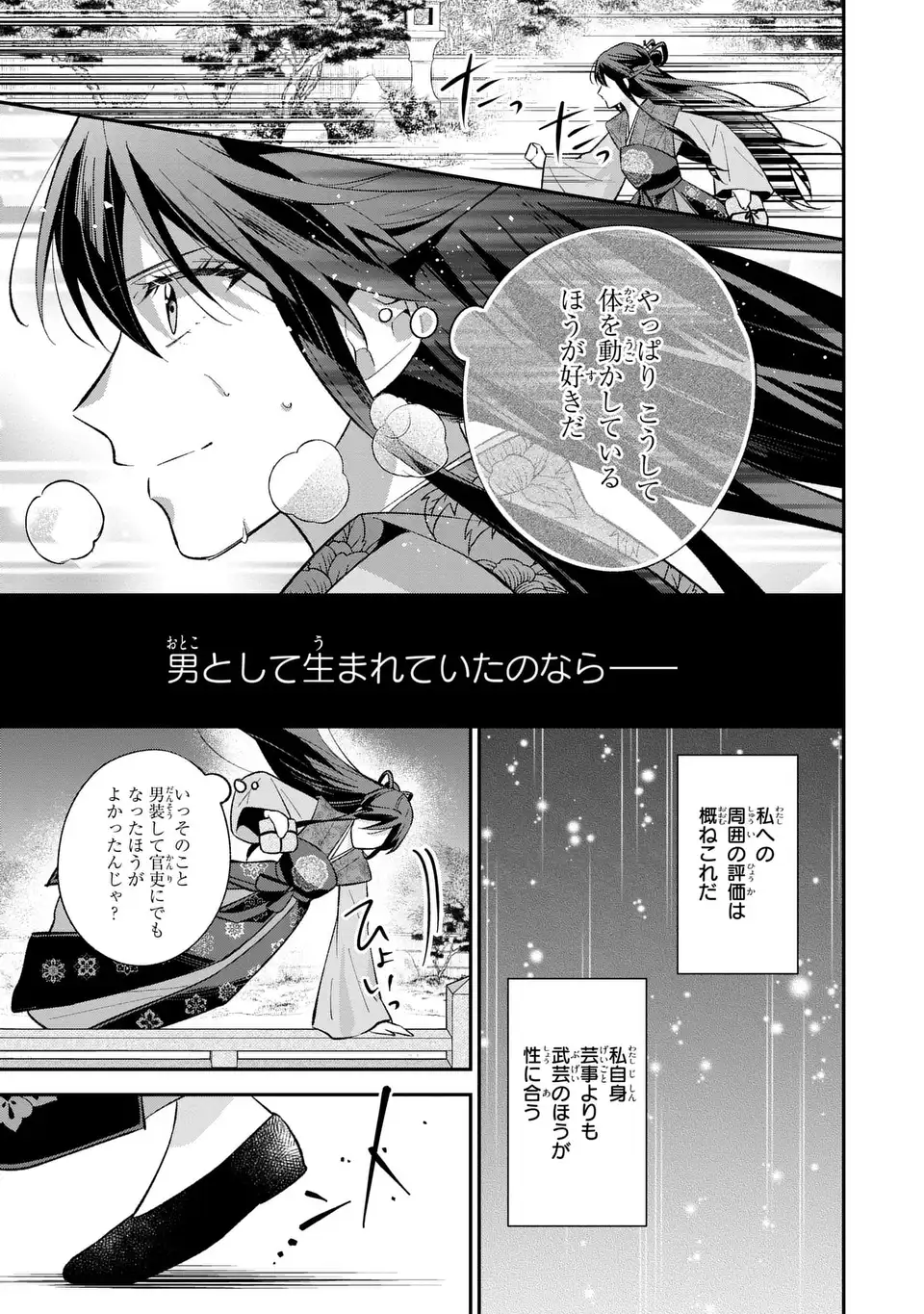 Migawari Koutei no Yuuutsu - Kokyuu no Jijo desu ga, Irekawatta Koutei ni Subete wo Oshitsukerareteimasu - Chapter 1 - Page 17