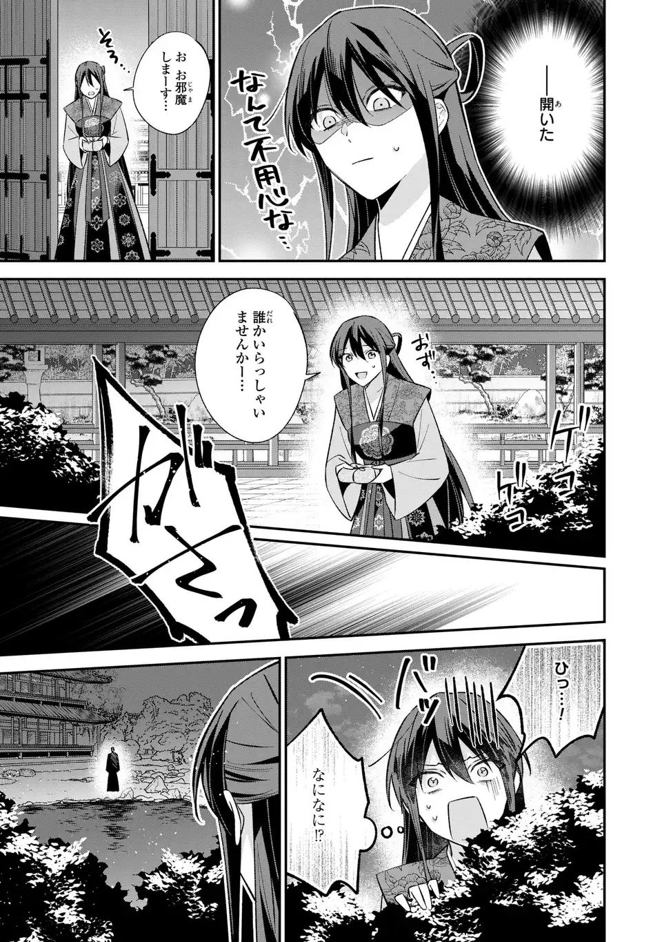 Migawari Koutei no Yuuutsu - Kokyuu no Jijo desu ga, Irekawatta Koutei ni Subete wo Oshitsukerareteimasu - Chapter 1 - Page 19