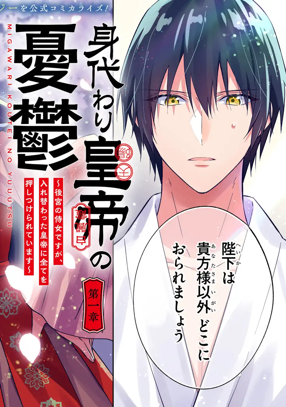 Migawari Koutei no Yuuutsu - Kokyuu no Jijo desu ga, Irekawatta Koutei ni Subete wo Oshitsukerareteimasu - Chapter 1 - Page 2