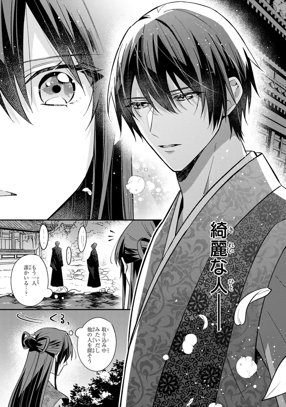 Migawari Koutei no Yuuutsu - Kokyuu no Jijo desu ga, Irekawatta Koutei ni Subete wo Oshitsukerareteimasu - Chapter 1 - Page 21