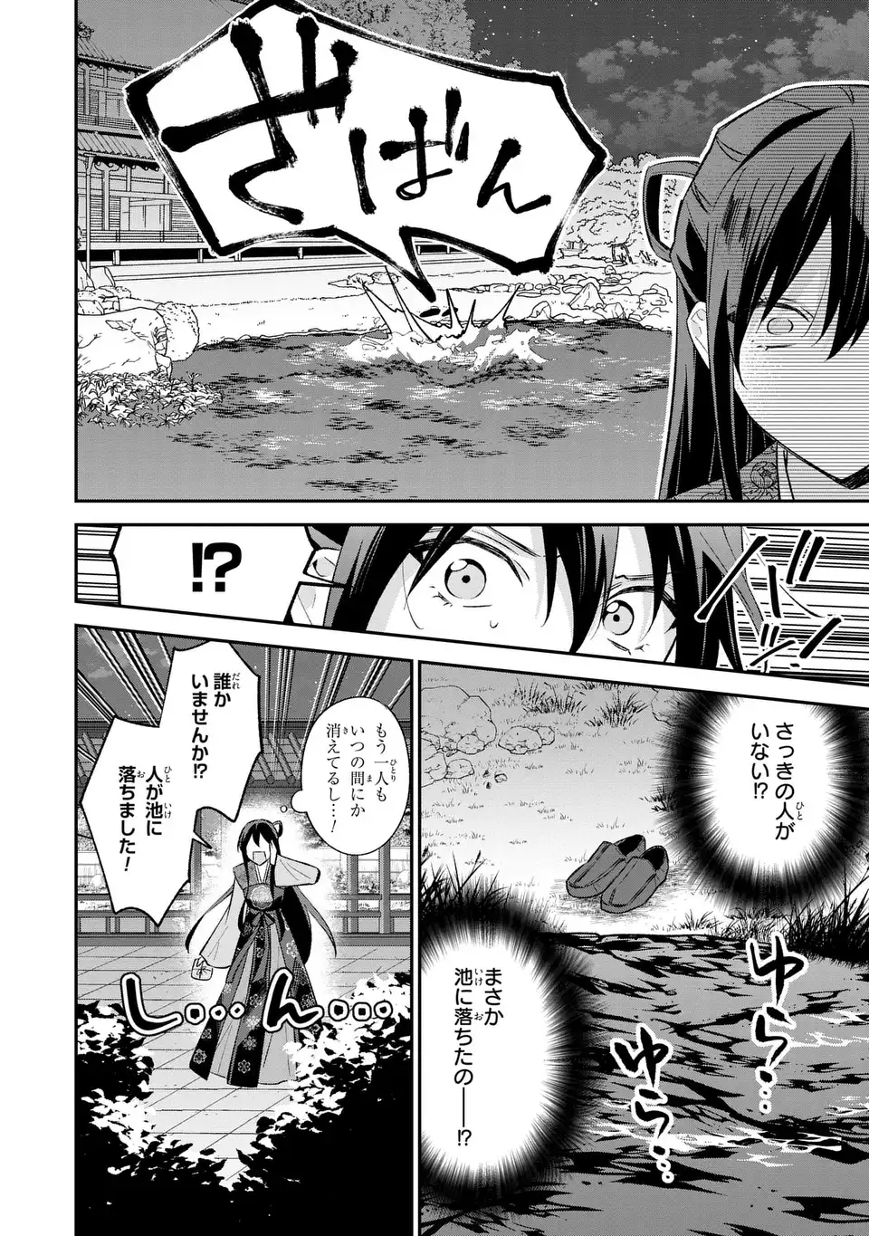 Migawari Koutei no Yuuutsu - Kokyuu no Jijo desu ga, Irekawatta Koutei ni Subete wo Oshitsukerareteimasu - Chapter 1 - Page 22