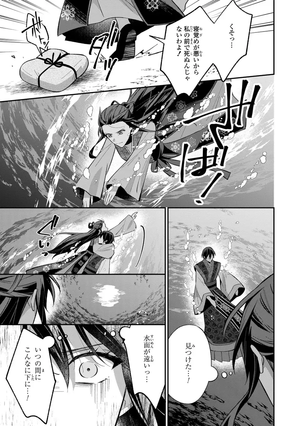 Migawari Koutei no Yuuutsu - Kokyuu no Jijo desu ga, Irekawatta Koutei ni Subete wo Oshitsukerareteimasu - Chapter 1 - Page 23