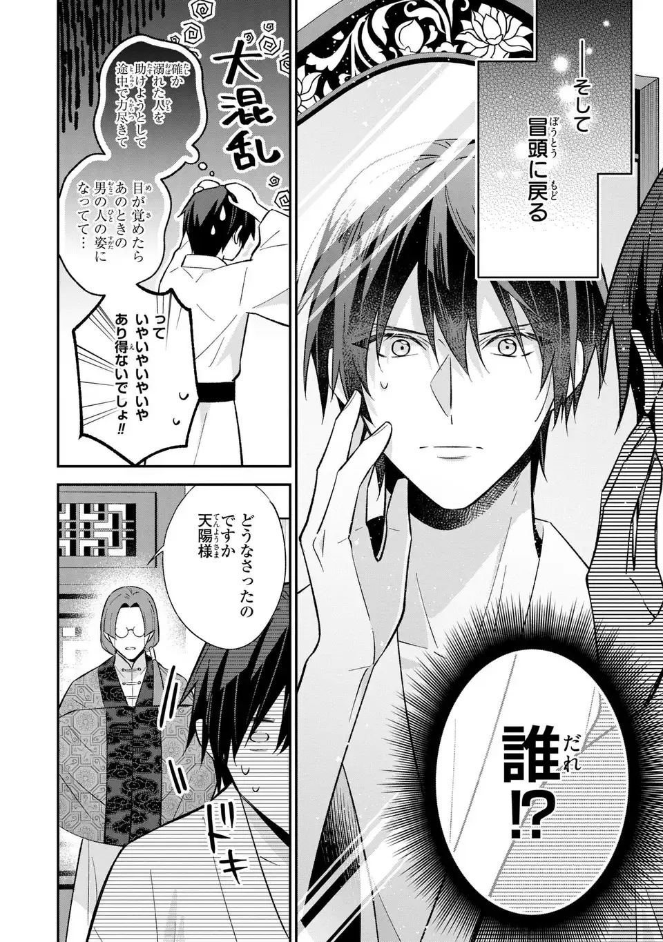 Migawari Koutei no Yuuutsu - Kokyuu no Jijo desu ga, Irekawatta Koutei ni Subete wo Oshitsukerareteimasu - Chapter 1 - Page 26