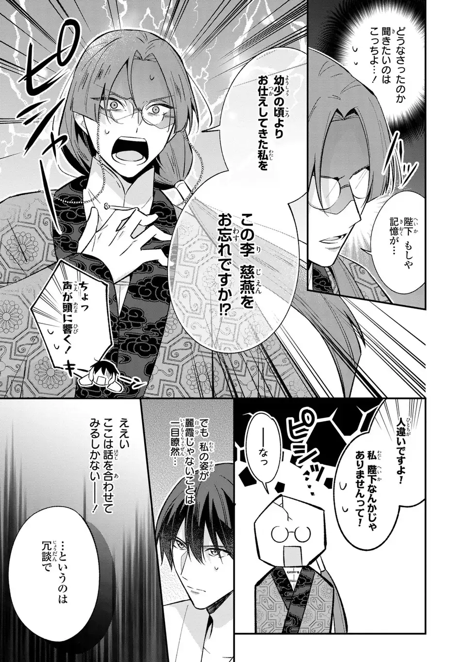 Migawari Koutei no Yuuutsu - Kokyuu no Jijo desu ga, Irekawatta Koutei ni Subete wo Oshitsukerareteimasu - Chapter 1 - Page 27