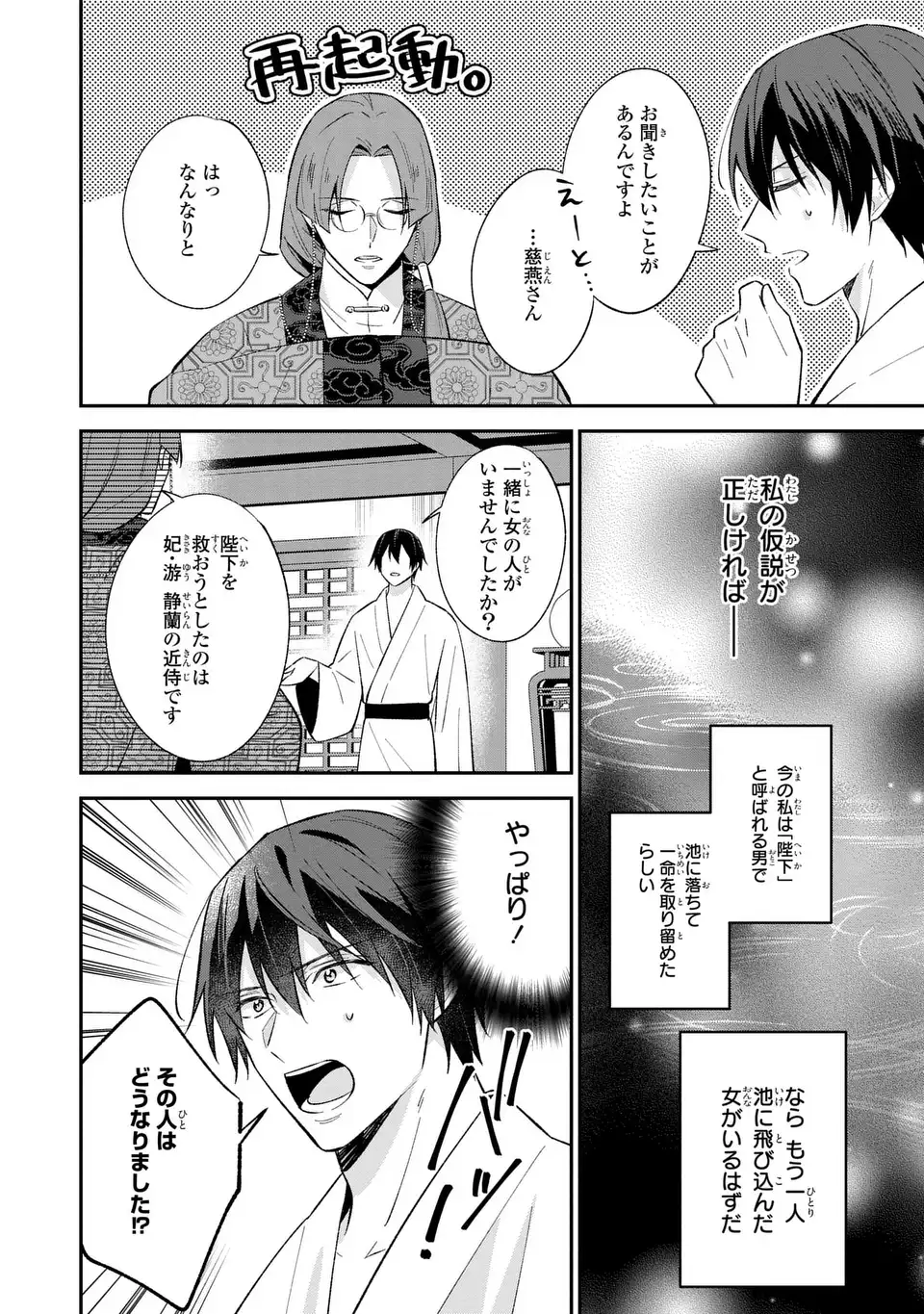 Migawari Koutei no Yuuutsu - Kokyuu no Jijo desu ga, Irekawatta Koutei ni Subete wo Oshitsukerareteimasu - Chapter 1 - Page 28