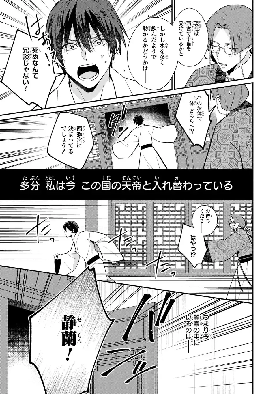 Migawari Koutei no Yuuutsu - Kokyuu no Jijo desu ga, Irekawatta Koutei ni Subete wo Oshitsukerareteimasu - Chapter 1 - Page 29