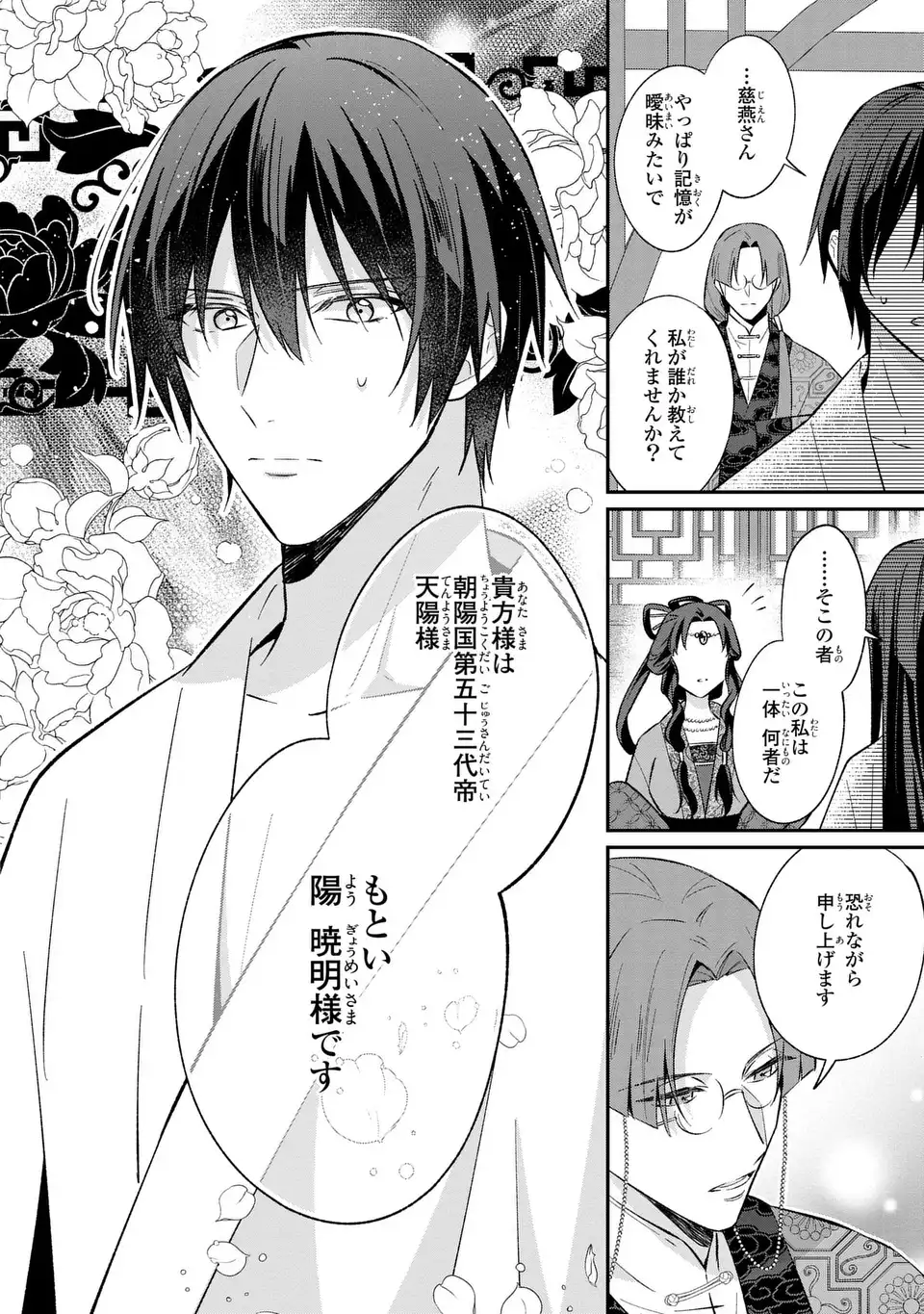 Migawari Koutei no Yuuutsu - Kokyuu no Jijo desu ga, Irekawatta Koutei ni Subete wo Oshitsukerareteimasu - Chapter 1 - Page 32