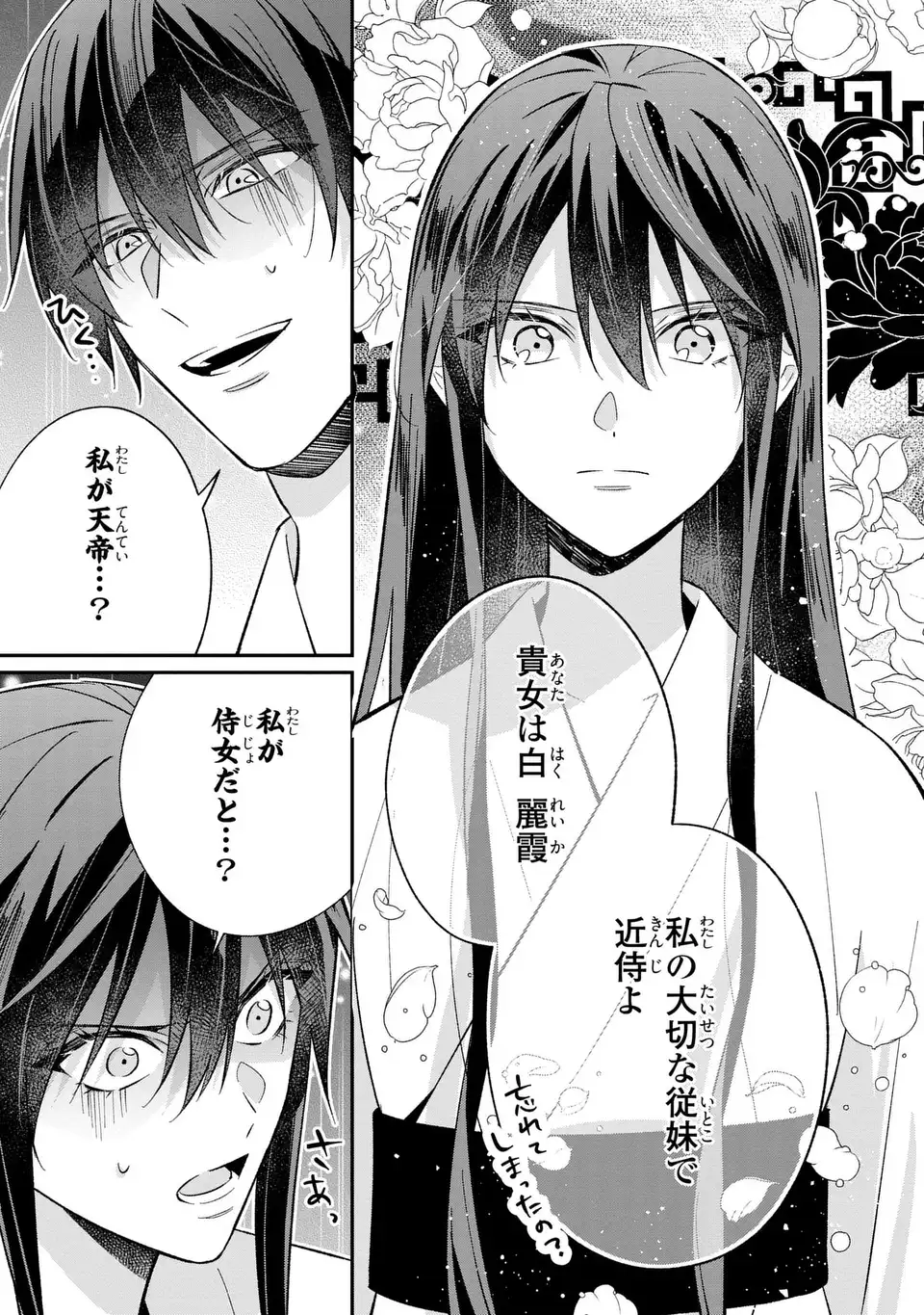 Migawari Koutei no Yuuutsu - Kokyuu no Jijo desu ga, Irekawatta Koutei ni Subete wo Oshitsukerareteimasu - Chapter 1 - Page 33