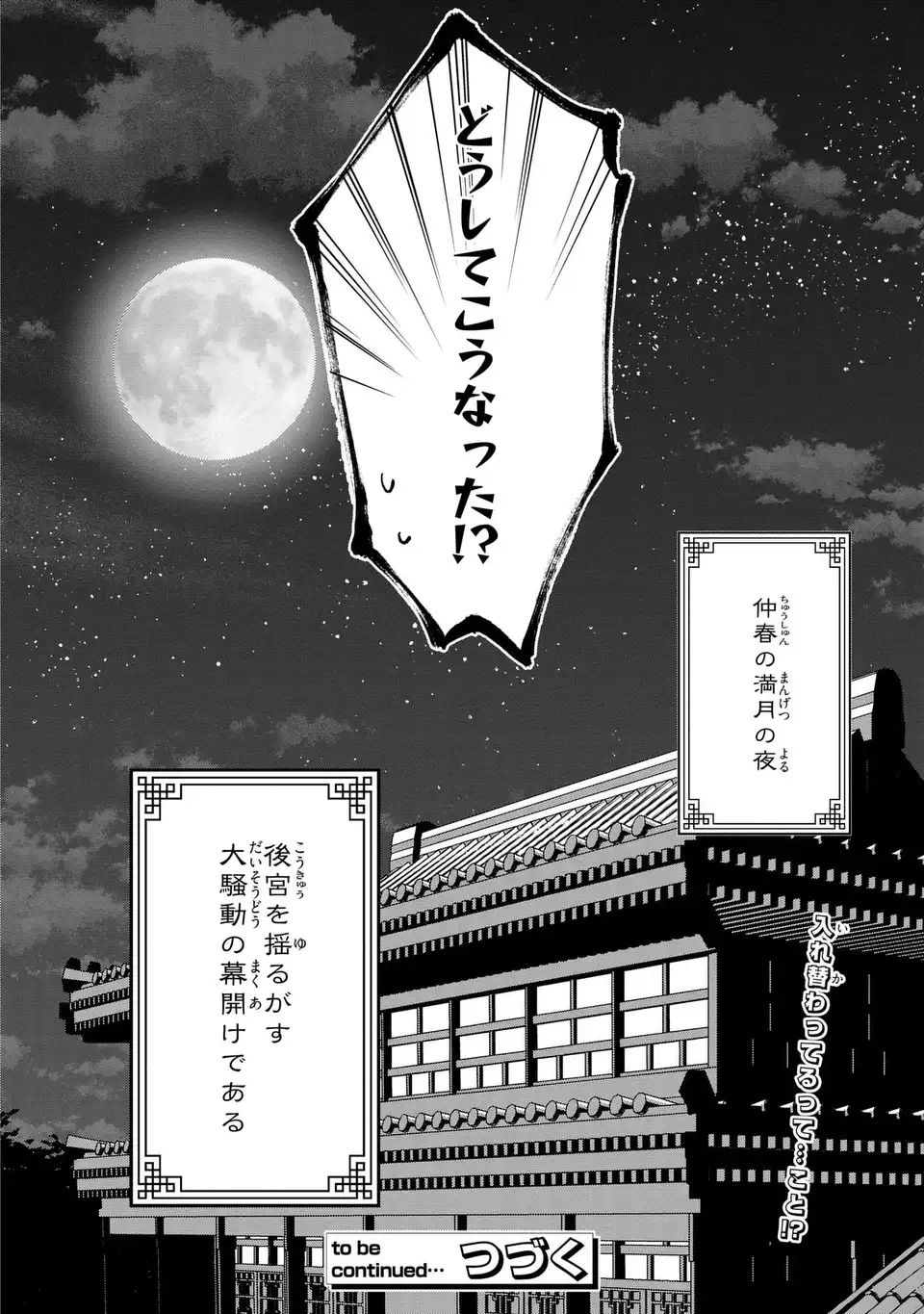 Migawari Koutei no Yuuutsu - Kokyuu no Jijo desu ga, Irekawatta Koutei ni Subete wo Oshitsukerareteimasu - Chapter 1 - Page 34