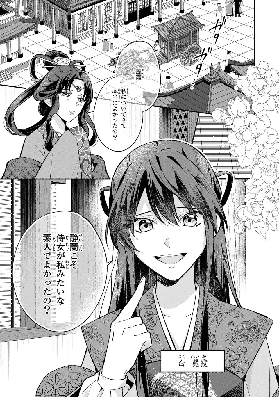 Migawari Koutei no Yuuutsu - Kokyuu no Jijo desu ga, Irekawatta Koutei ni Subete wo Oshitsukerareteimasu - Chapter 1 - Page 5