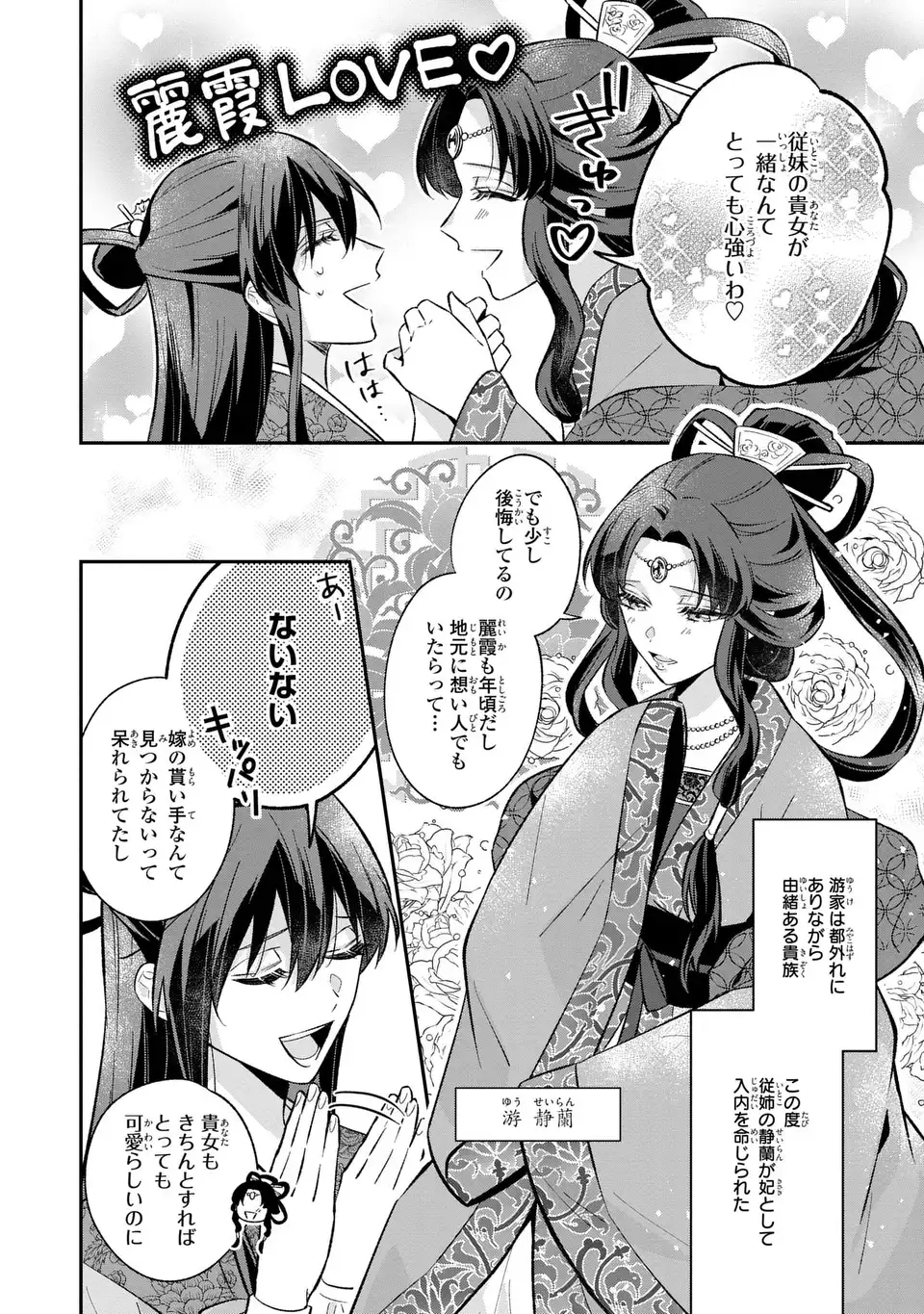 Migawari Koutei no Yuuutsu - Kokyuu no Jijo desu ga, Irekawatta Koutei ni Subete wo Oshitsukerareteimasu - Chapter 1 - Page 6