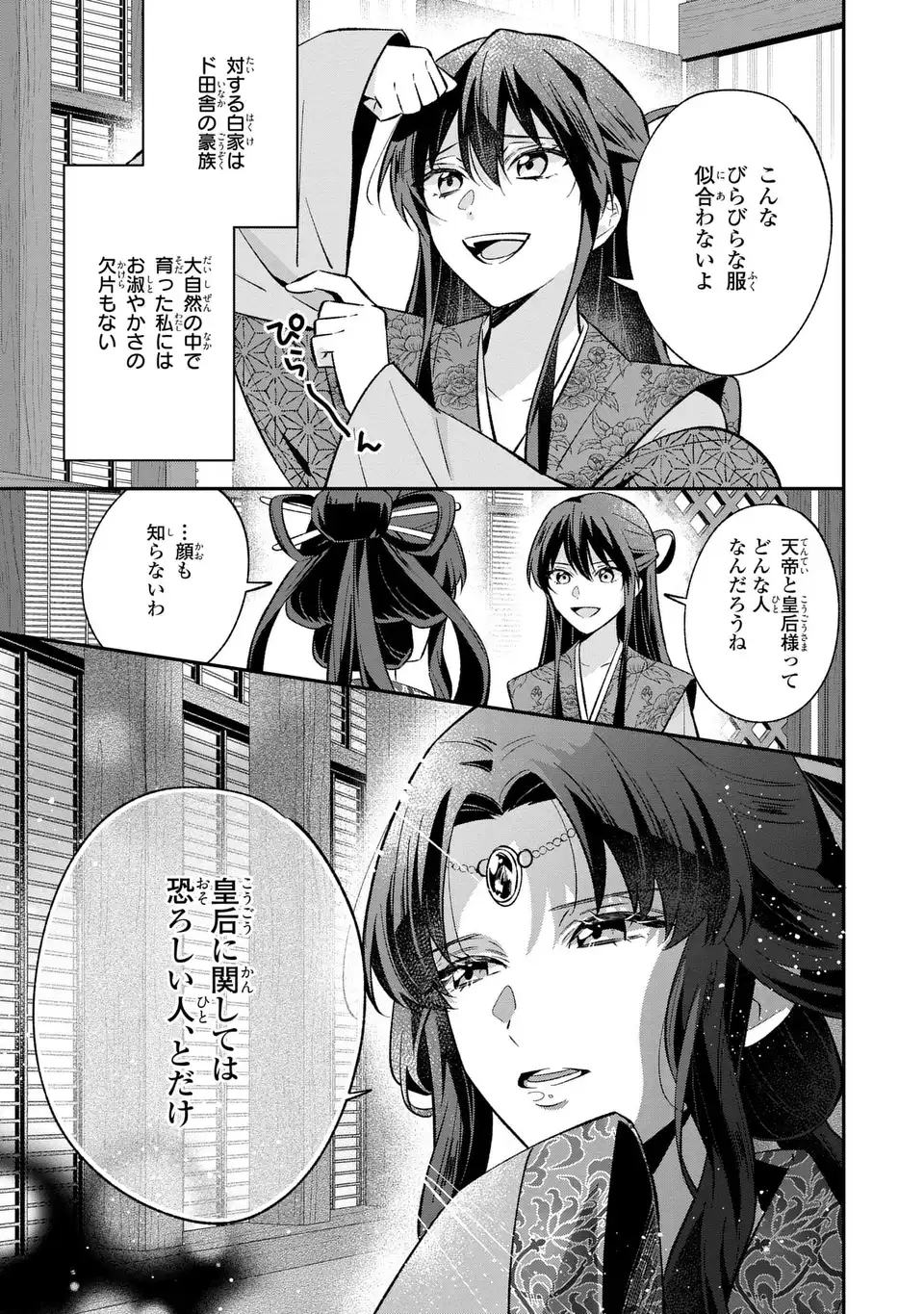 Migawari Koutei no Yuuutsu - Kokyuu no Jijo desu ga, Irekawatta Koutei ni Subete wo Oshitsukerareteimasu - Chapter 1 - Page 7