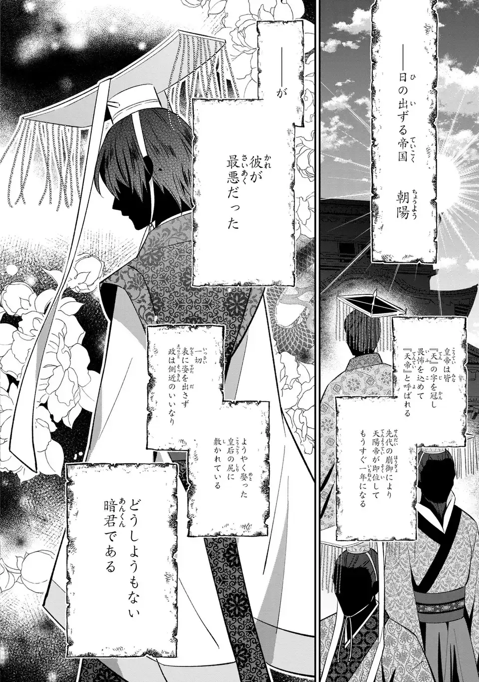 Migawari Koutei no Yuuutsu - Kokyuu no Jijo desu ga, Irekawatta Koutei ni Subete wo Oshitsukerareteimasu - Chapter 1 - Page 8