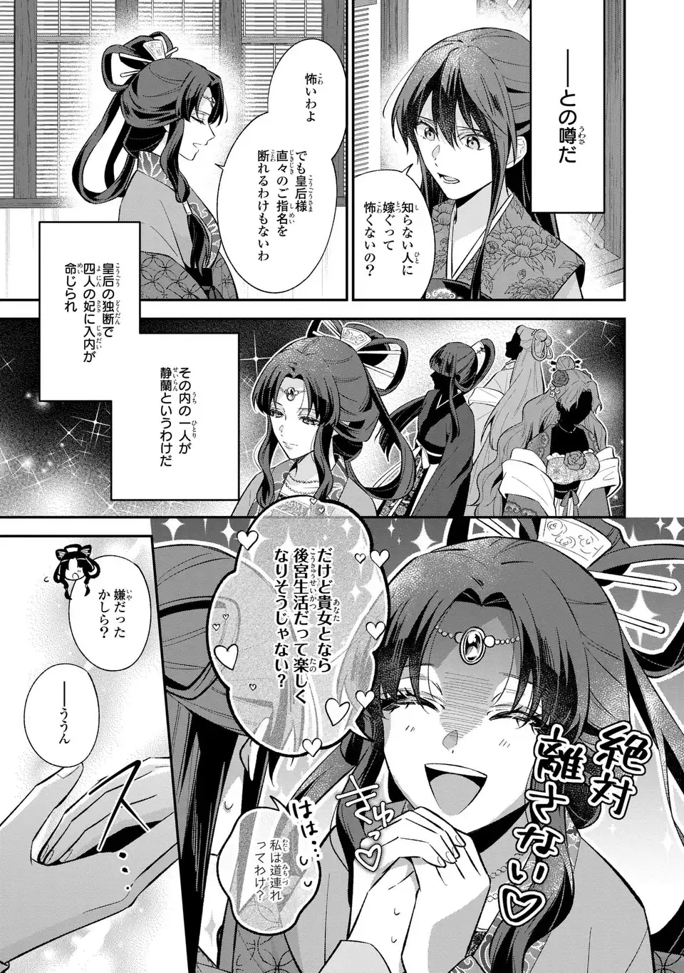 Migawari Koutei no Yuuutsu - Kokyuu no Jijo desu ga, Irekawatta Koutei ni Subete wo Oshitsukerareteimasu - Chapter 1 - Page 9