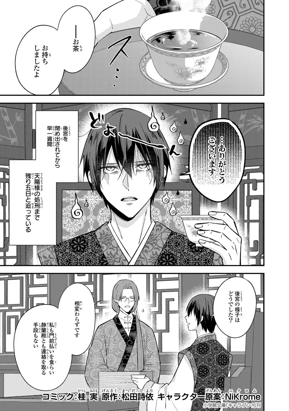 Migawari Koutei no Yuuutsu - Kokyuu no Jijo desu ga, Irekawatta Koutei ni Subete wo Oshitsukerareteimasu - Chapter 10 - Page 1