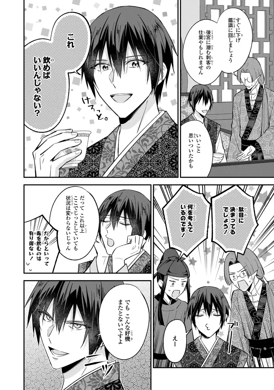 Migawari Koutei no Yuuutsu - Kokyuu no Jijo desu ga, Irekawatta Koutei ni Subete wo Oshitsukerareteimasu - Chapter 10 - Page 10